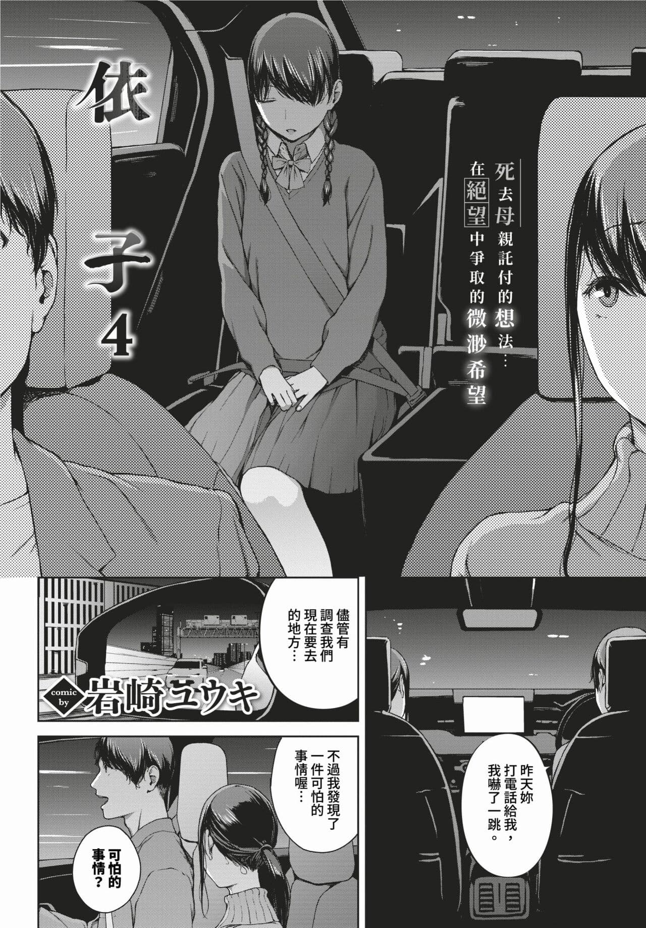COMIC BAVEL 2024-02 [Chinese] [Decensored] [Digital] page 215