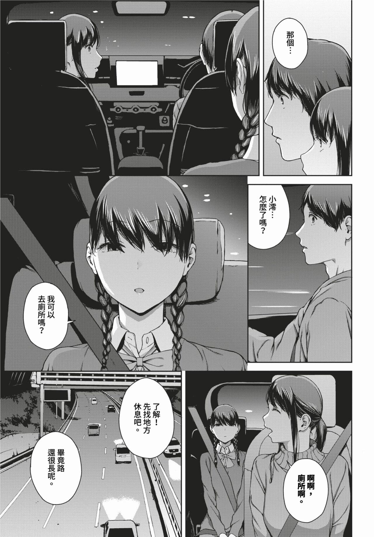 COMIC BAVEL 2024-02 [Chinese] [Decensored] [Digital] page 216