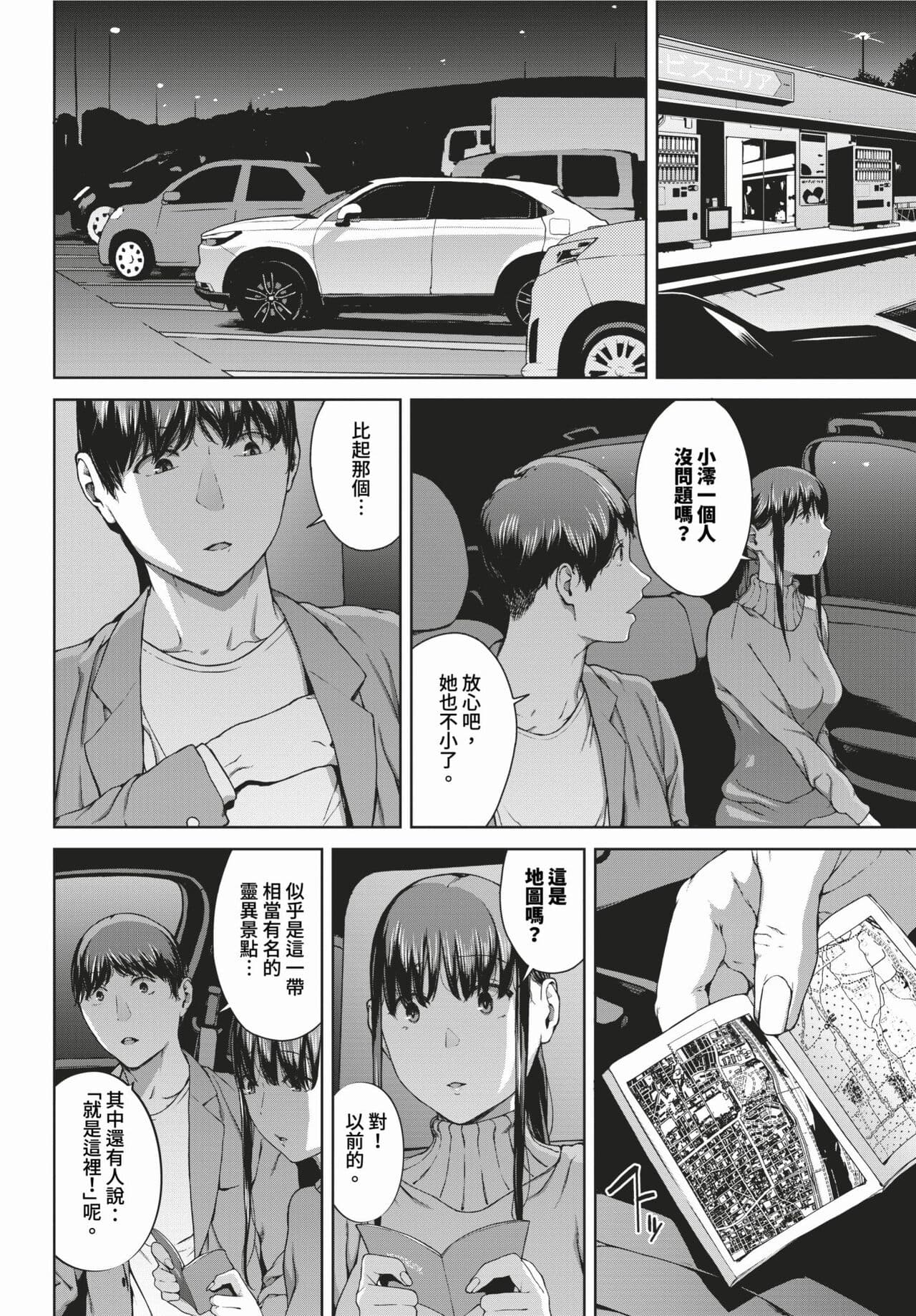 COMIC BAVEL 2024-02 [Chinese] [Decensored] [Digital] page 217