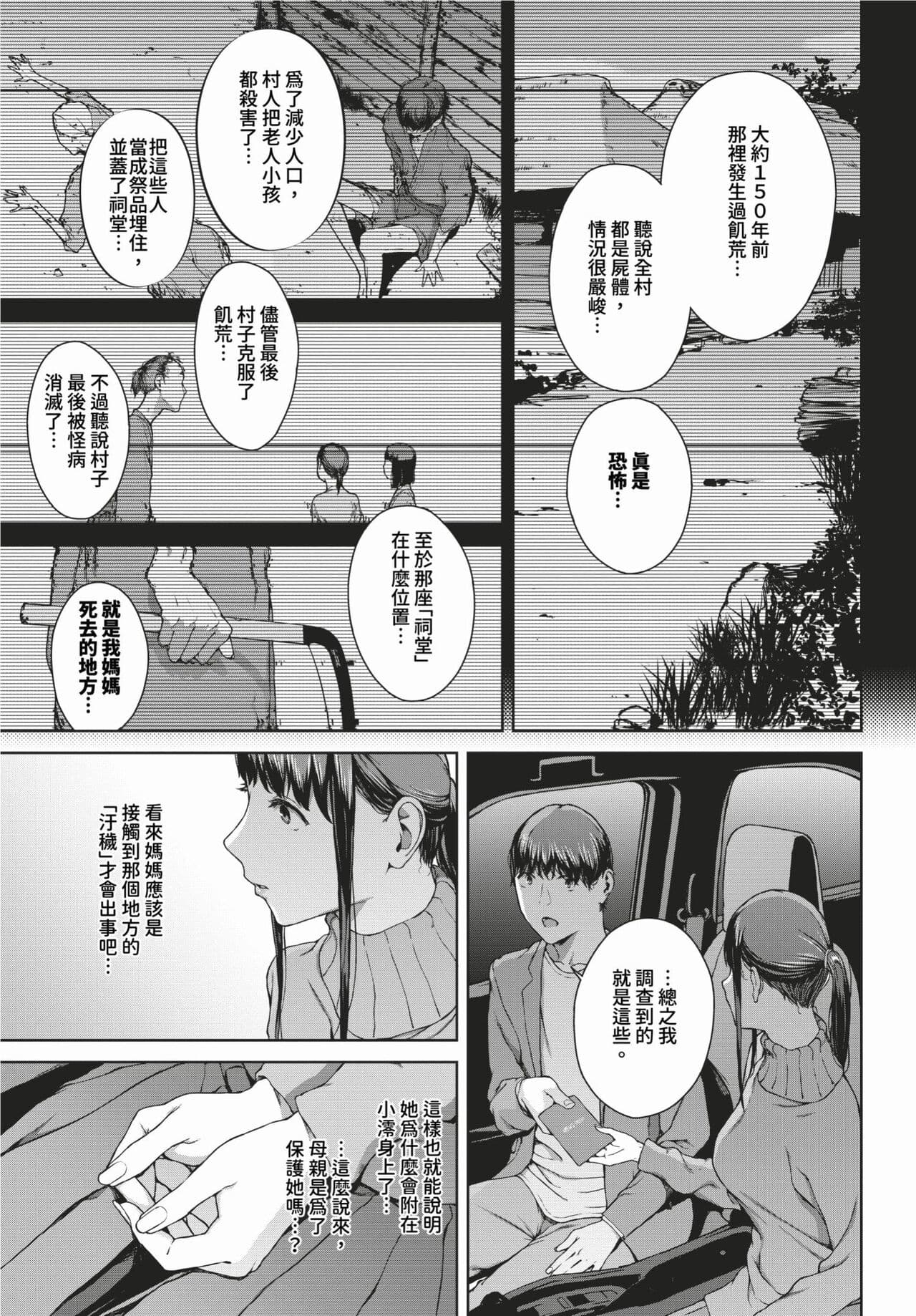 COMIC BAVEL 2024-02 [Chinese] [Decensored] [Digital] page 218