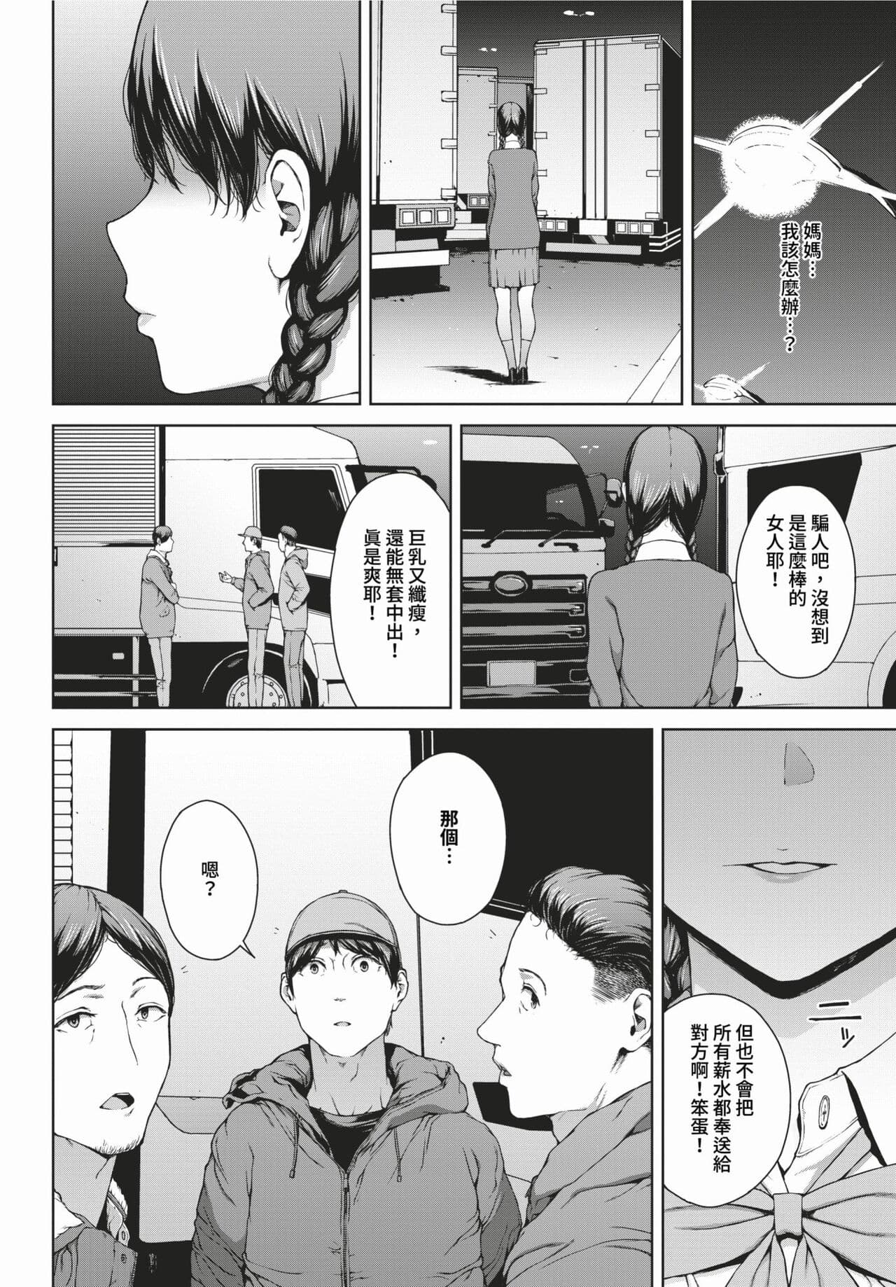 COMIC BAVEL 2024-02 [Chinese] [Decensored] [Digital] page 219