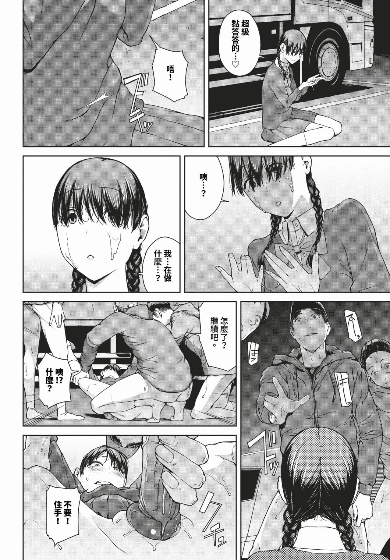 COMIC BAVEL 2024-02 [Chinese] [Decensored] [Digital] page 223