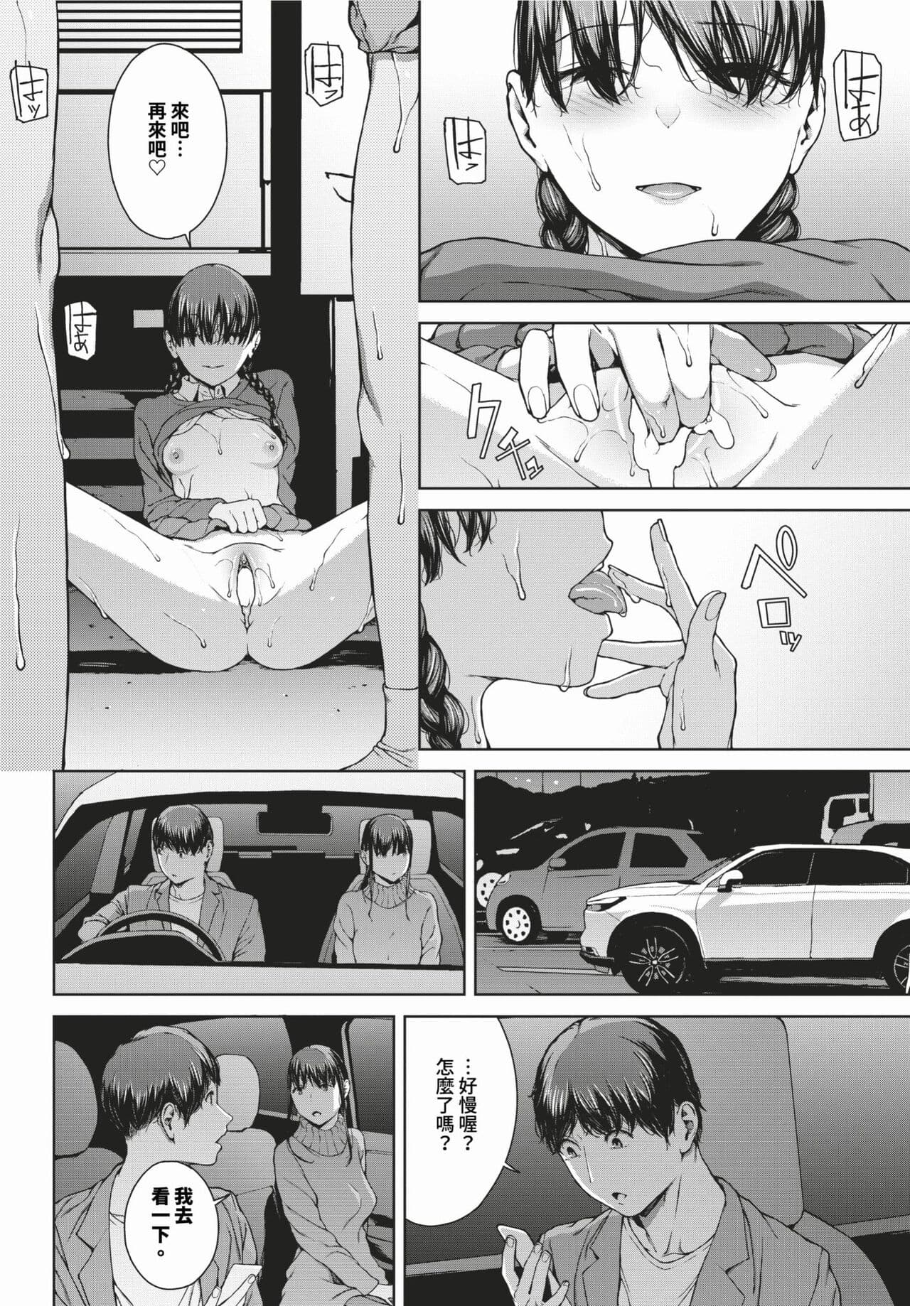 COMIC BAVEL 2024-02 [Chinese] [Decensored] [Digital] page 229