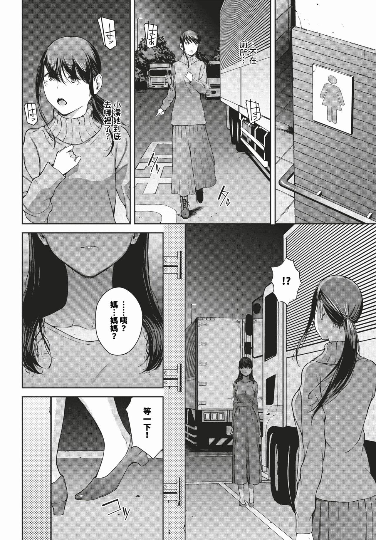 COMIC BAVEL 2024-02 [Chinese] [Decensored] [Digital] page 235