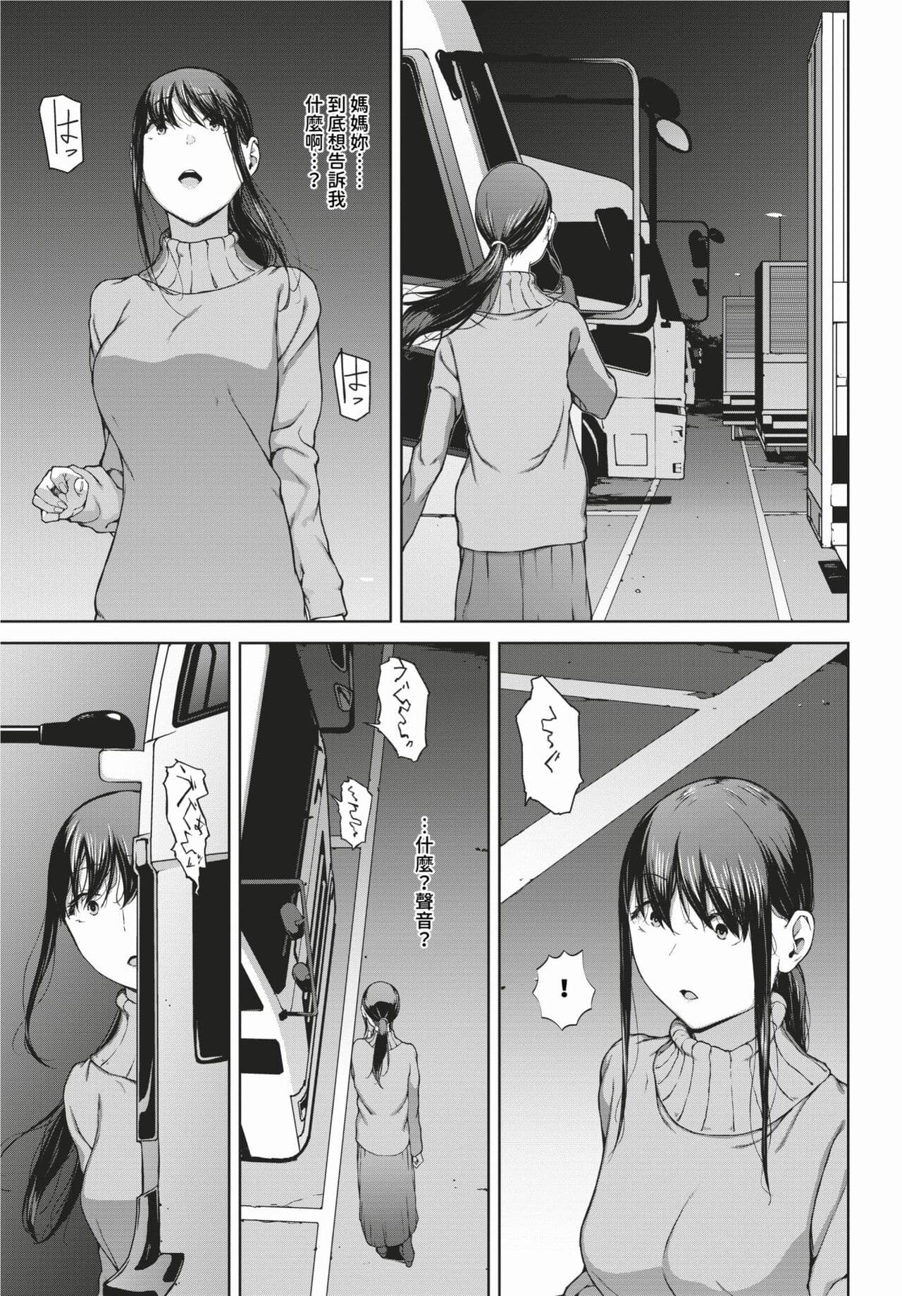 COMIC BAVEL 2024-02 [Chinese] [Decensored] [Digital] page 236