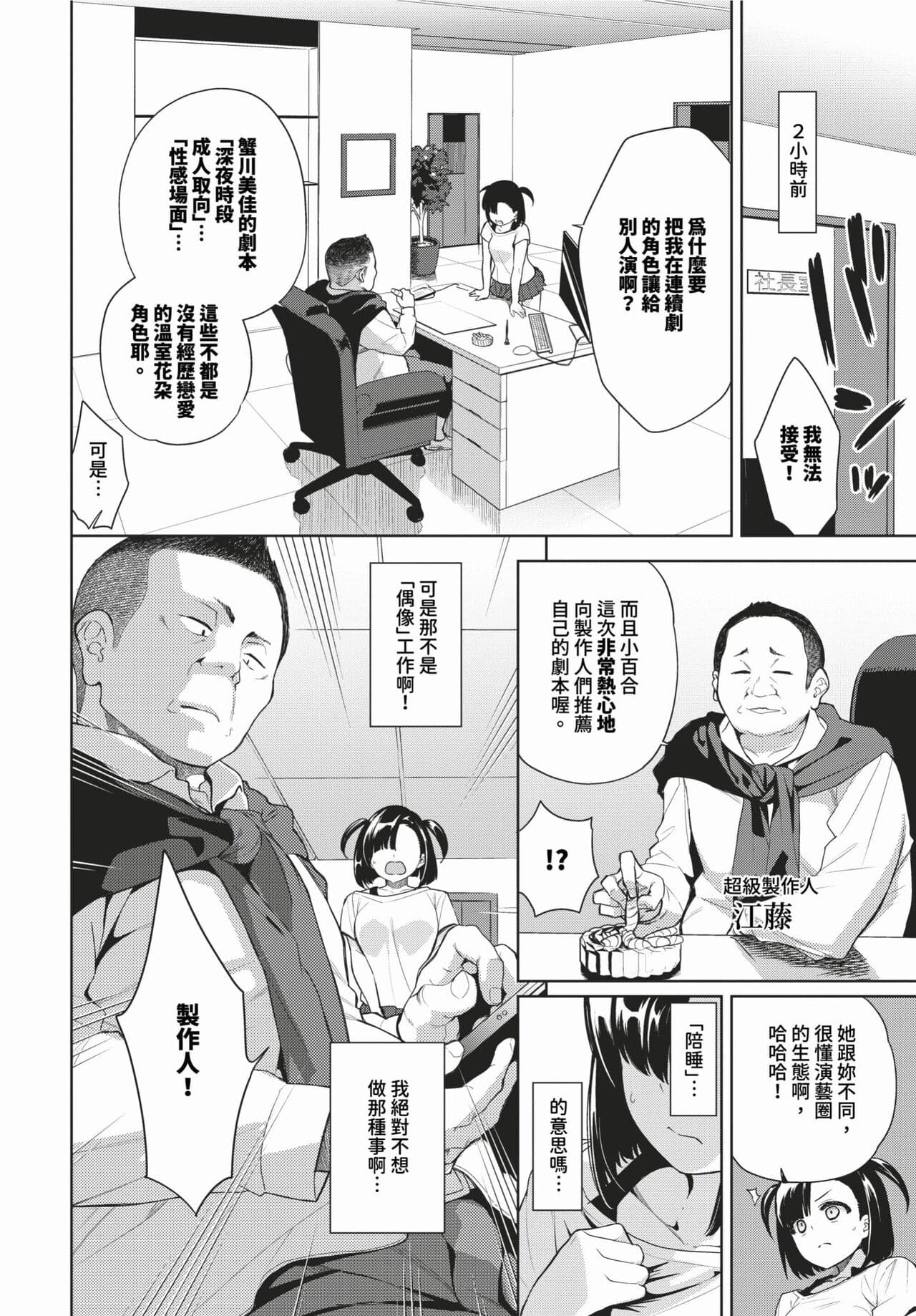 COMIC BAVEL 2024-02 [Chinese] [Decensored] [Digital] page 241