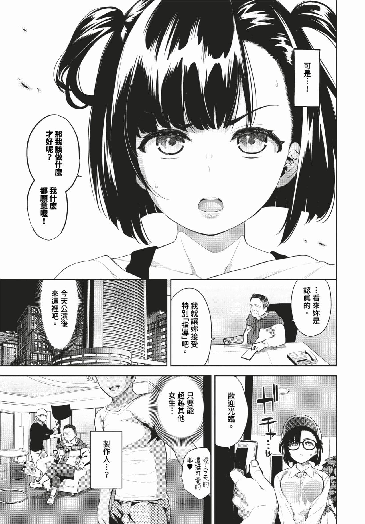 COMIC BAVEL 2024-02 [Chinese] [Decensored] [Digital] page 242