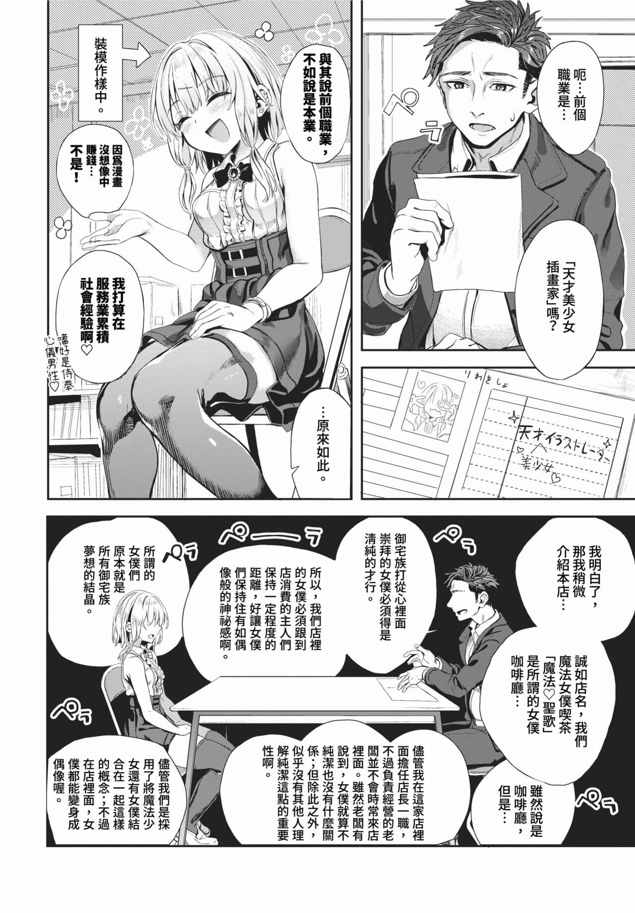 COMIC BAVEL 2024-02 [Chinese] [Decensored] [Digital] page 267