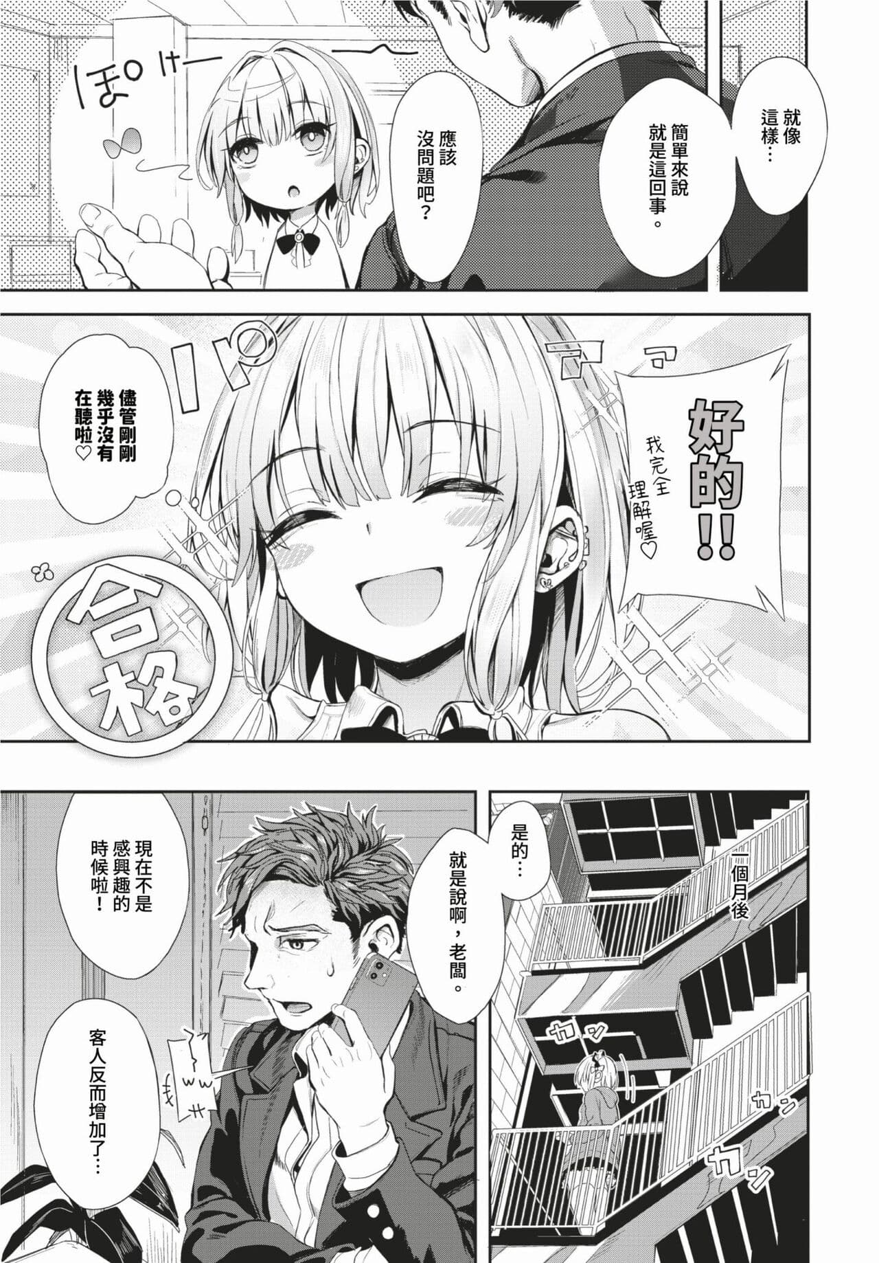 COMIC BAVEL 2024-02 [Chinese] [Decensored] [Digital] page 268
