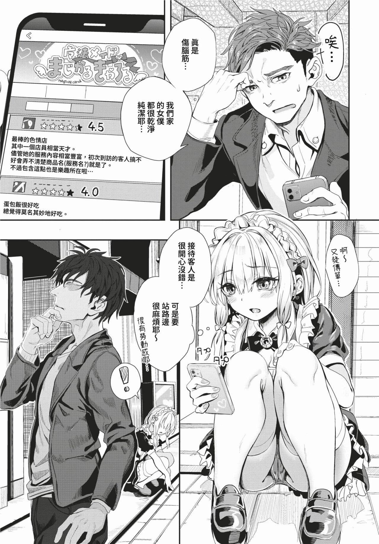 COMIC BAVEL 2024-02 [Chinese] [Decensored] [Digital] page 270