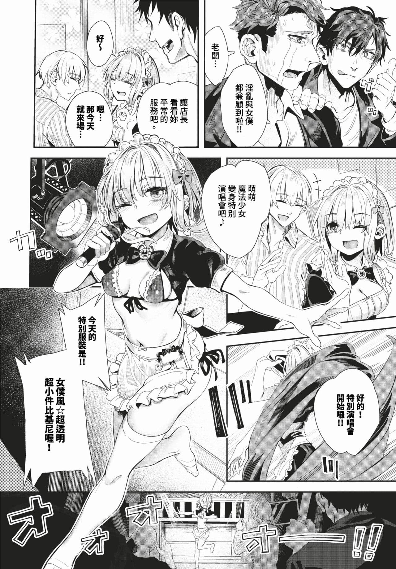 COMIC BAVEL 2024-02 [Chinese] [Decensored] [Digital] page 283