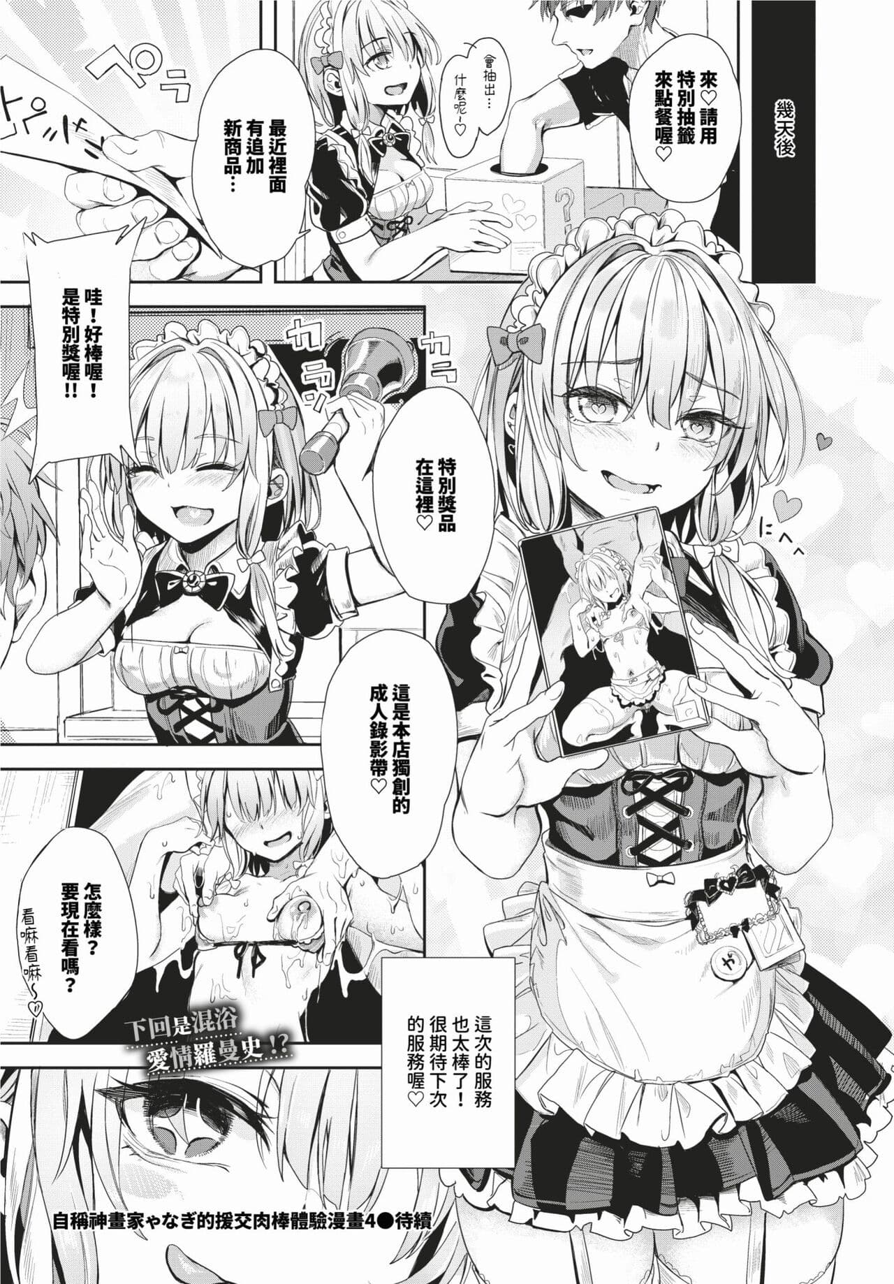 COMIC BAVEL 2024-02 [Chinese] [Decensored] [Digital] page 289