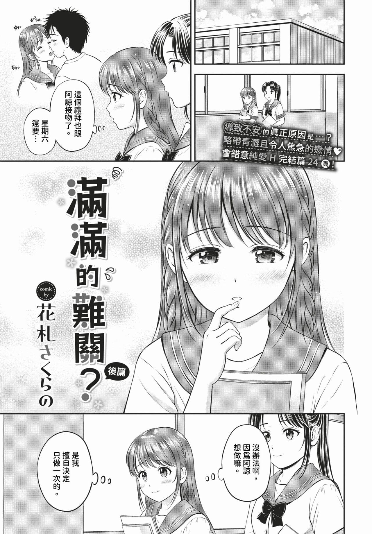 COMIC BAVEL 2024-02 [Chinese] [Decensored] [Digital] page 290