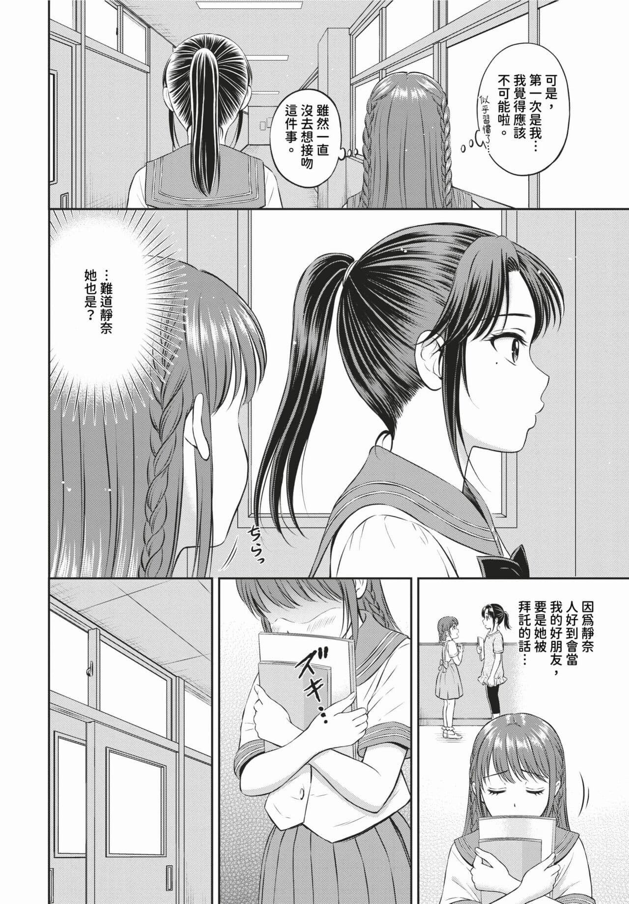 COMIC BAVEL 2024-02 [Chinese] [Decensored] [Digital] page 291