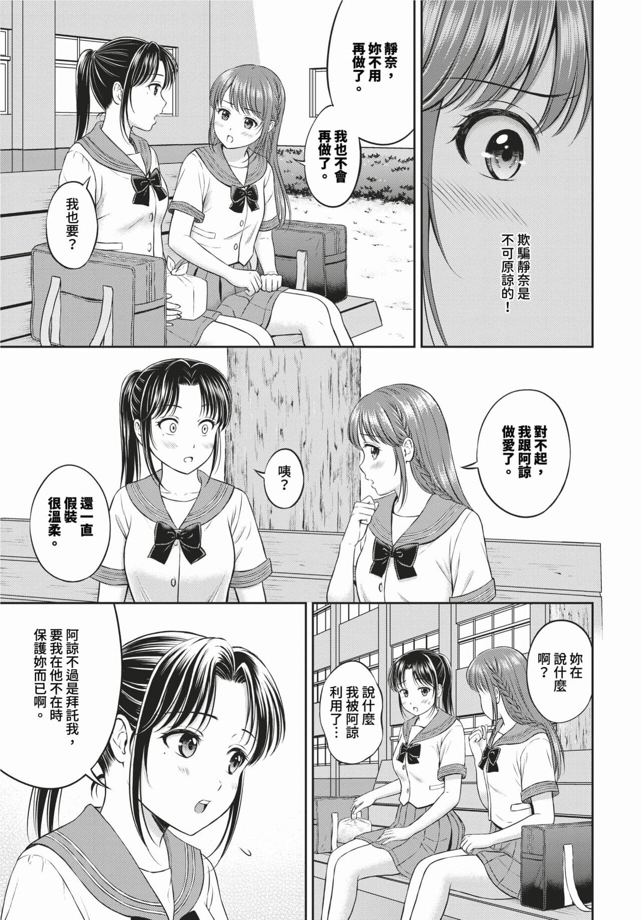 COMIC BAVEL 2024-02 [Chinese] [Decensored] [Digital] page 294
