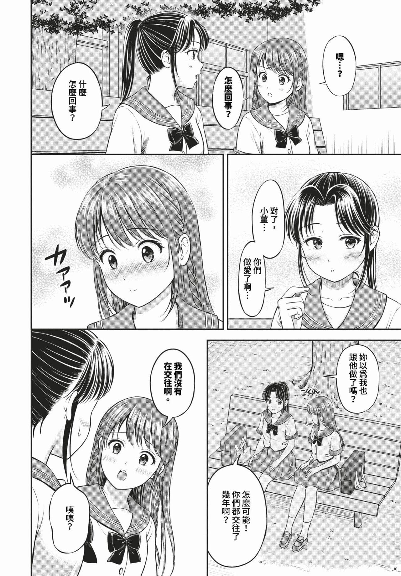 COMIC BAVEL 2024-02 [Chinese] [Decensored] [Digital] page 295