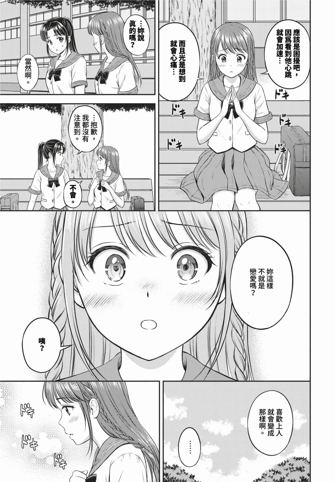 COMIC BAVEL 2024-02 [Chinese] [Decensored] [Digital] page 296