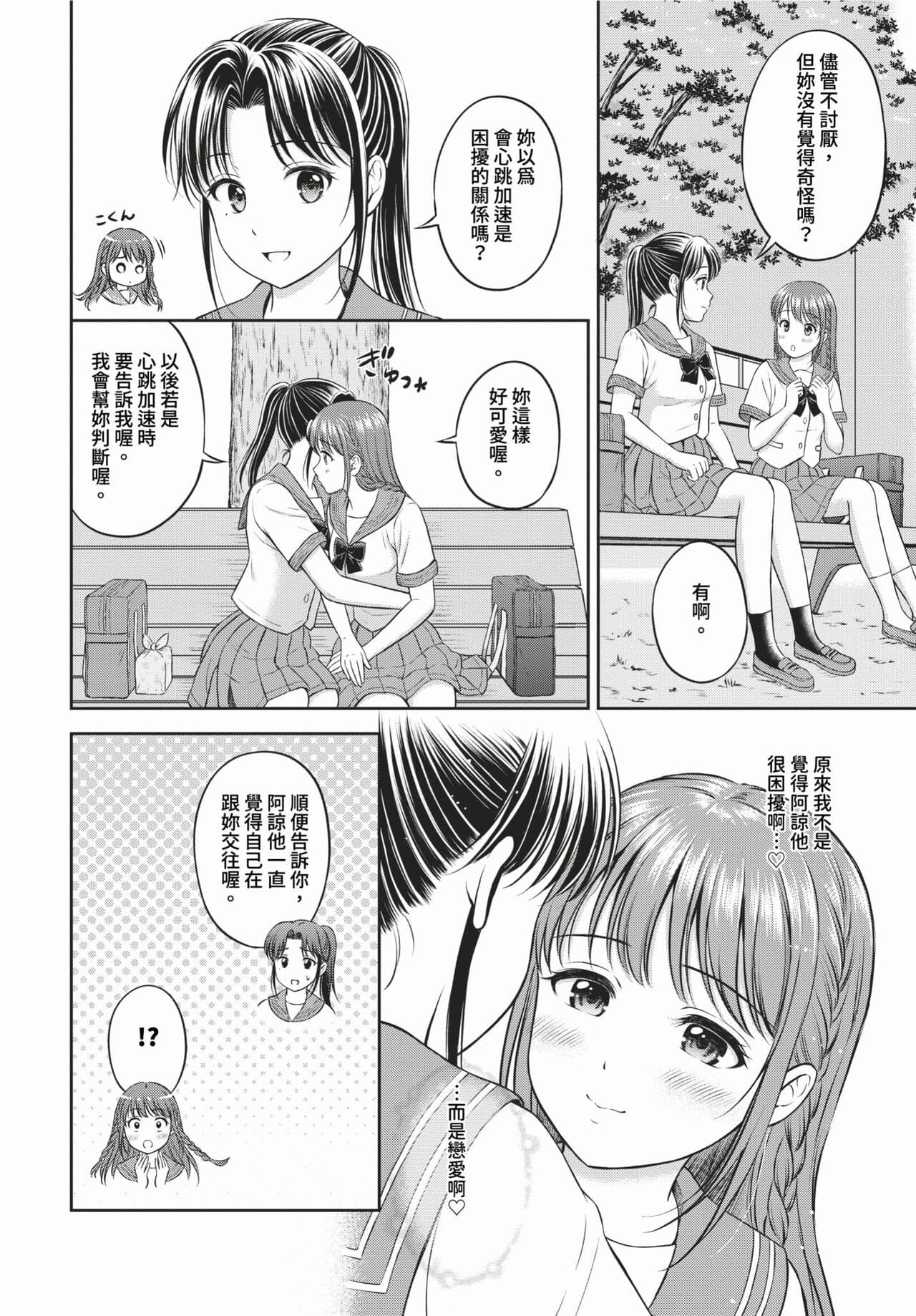 COMIC BAVEL 2024-02 [Chinese] [Decensored] [Digital] page 297