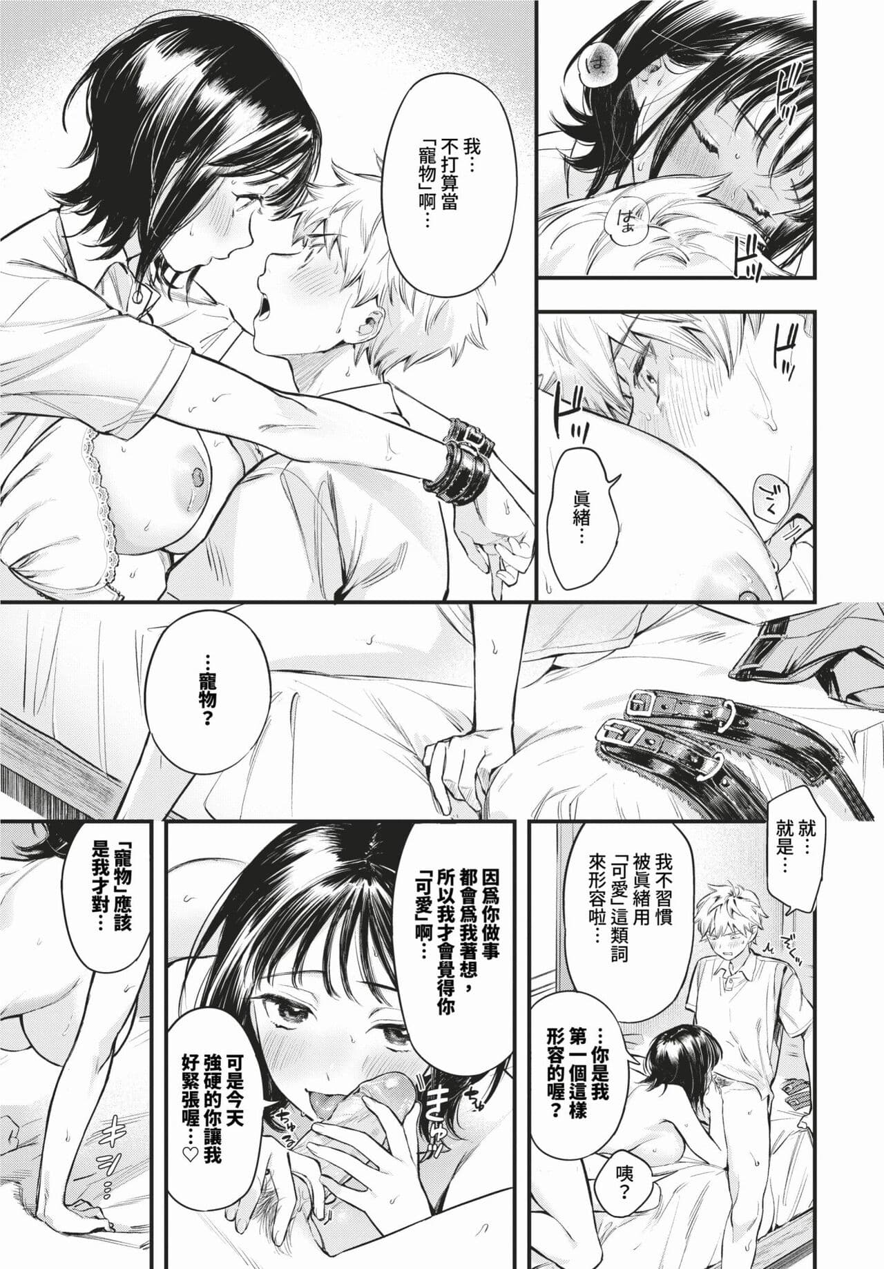 COMIC BAVEL 2024-02 [Chinese] [Decensored] [Digital] page 32