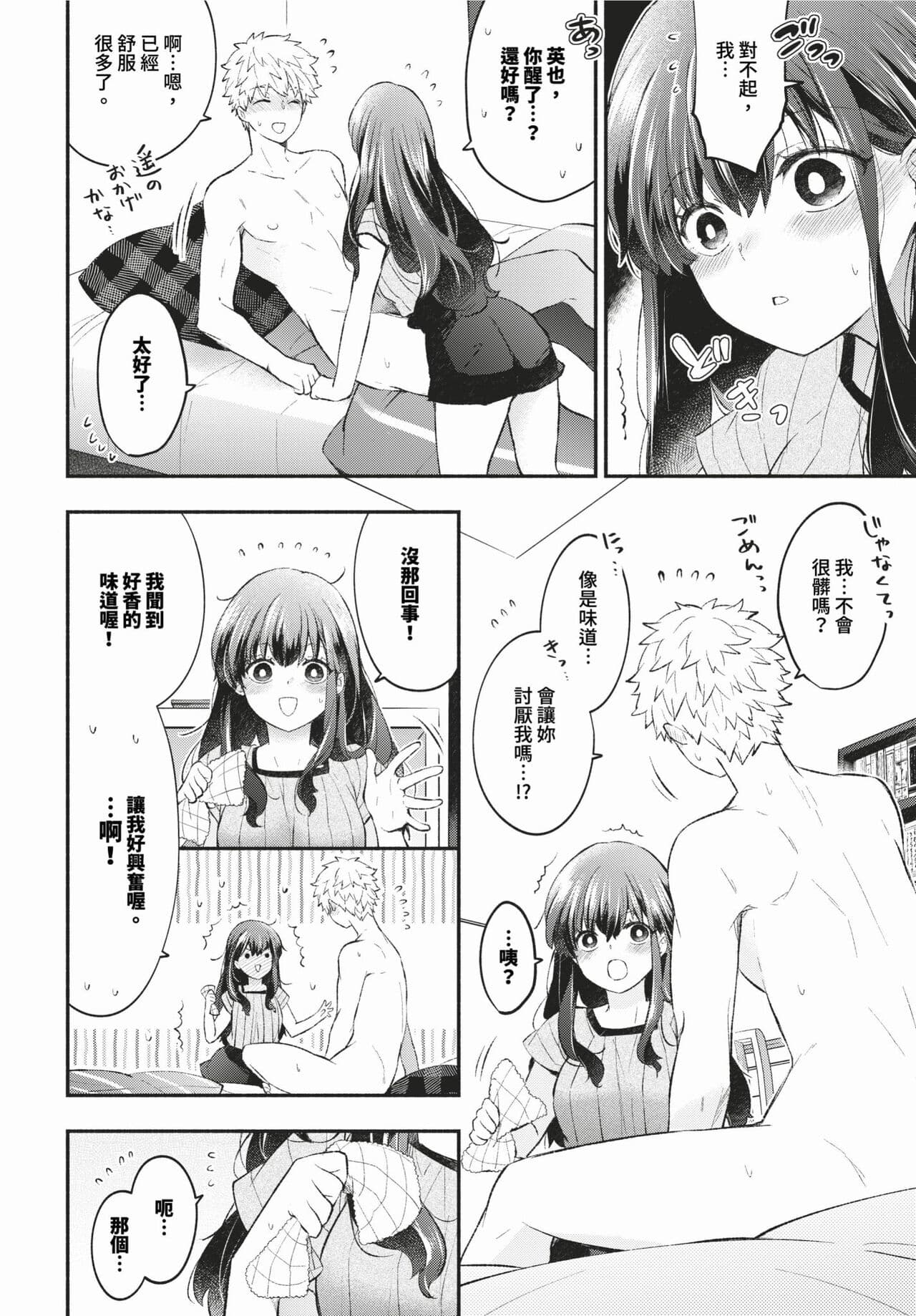 COMIC BAVEL 2024-02 [Chinese] [Decensored] [Digital] page 323