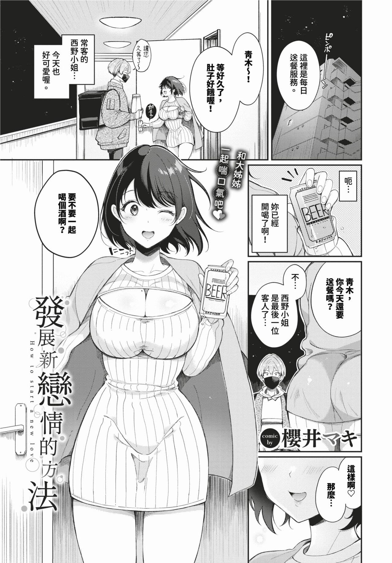 COMIC BAVEL 2024-02 [Chinese] [Decensored] [Digital] page 336