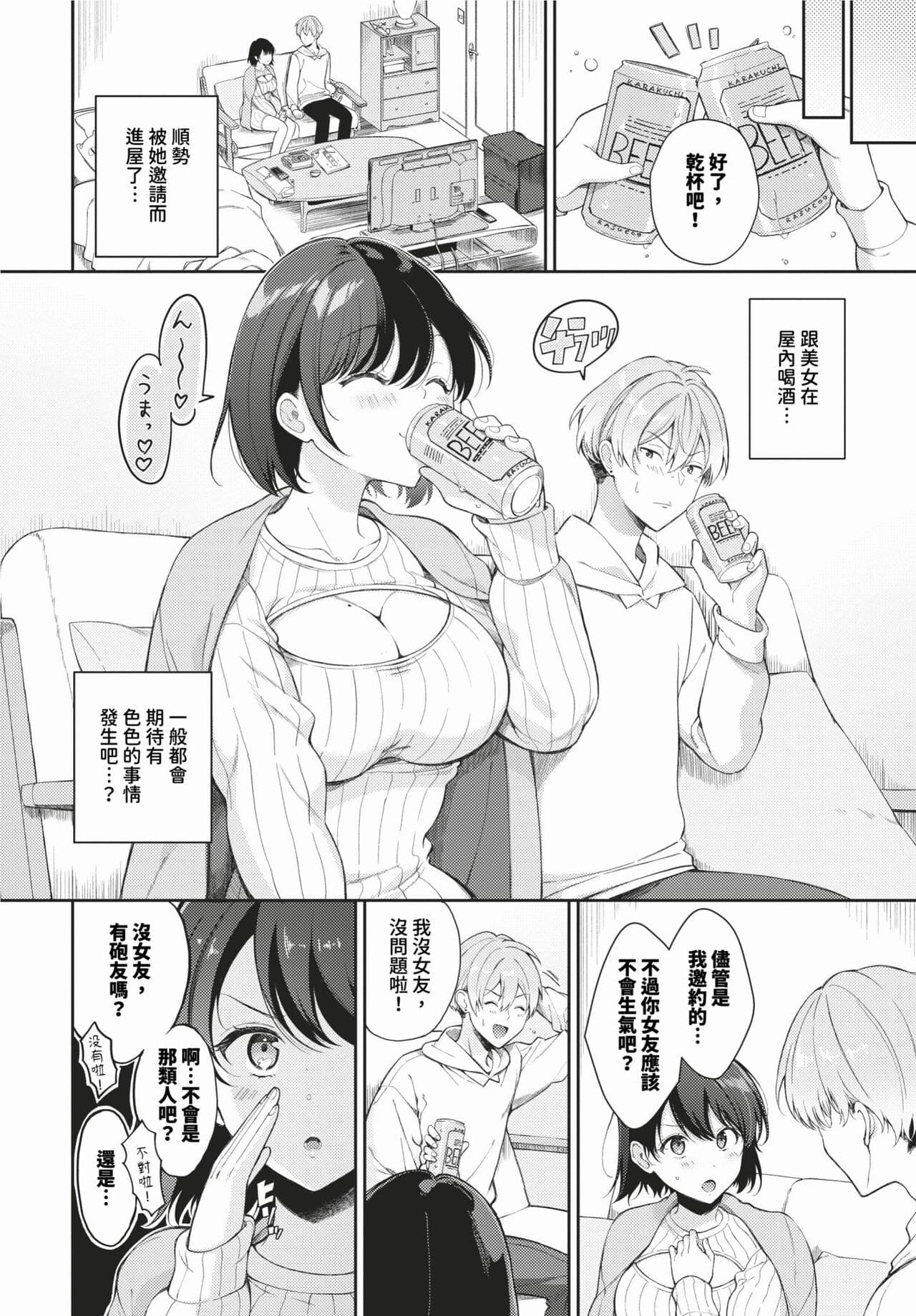 COMIC BAVEL 2024-02 [Chinese] [Decensored] [Digital] page 337