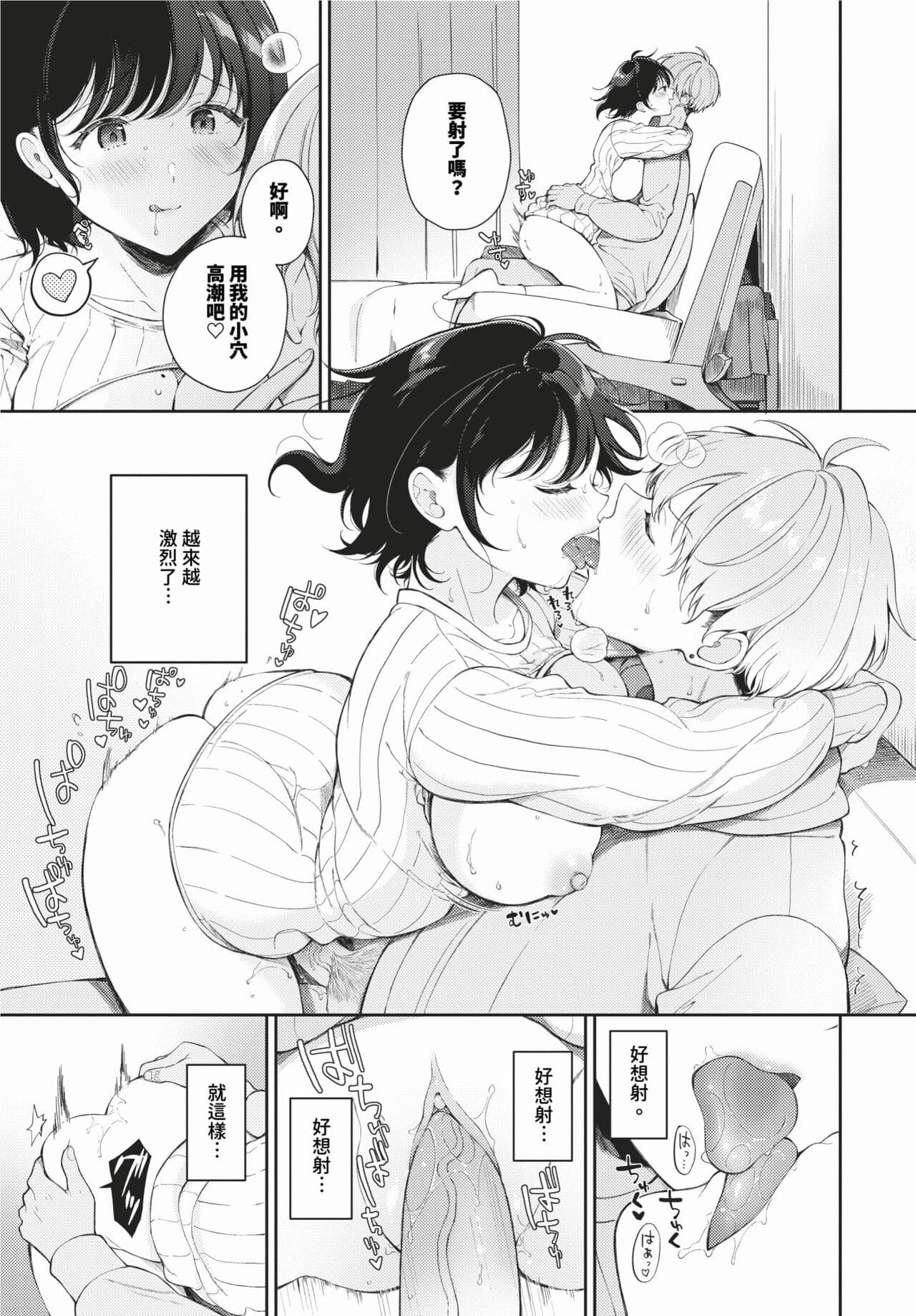 COMIC BAVEL 2024-02 [Chinese] [Decensored] [Digital] page 348