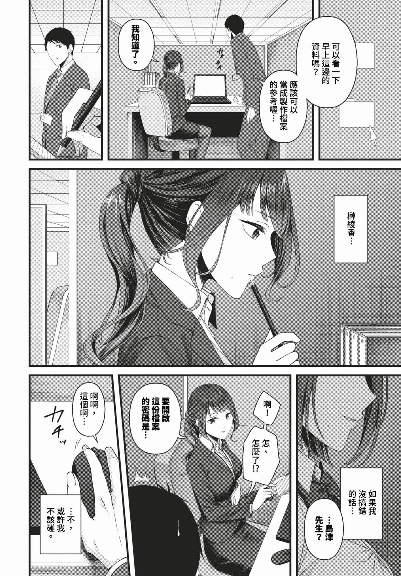 COMIC BAVEL 2024-02 [Chinese] [Decensored] [Digital] page 361