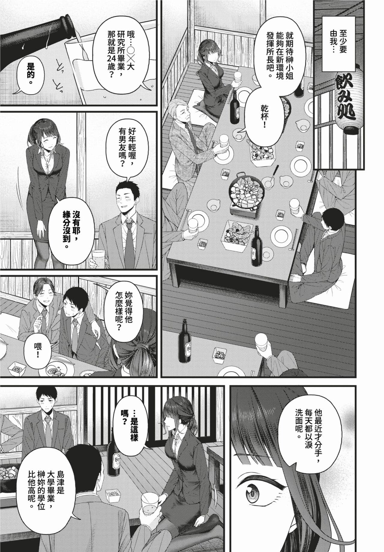 COMIC BAVEL 2024-02 [Chinese] [Decensored] [Digital] page 362