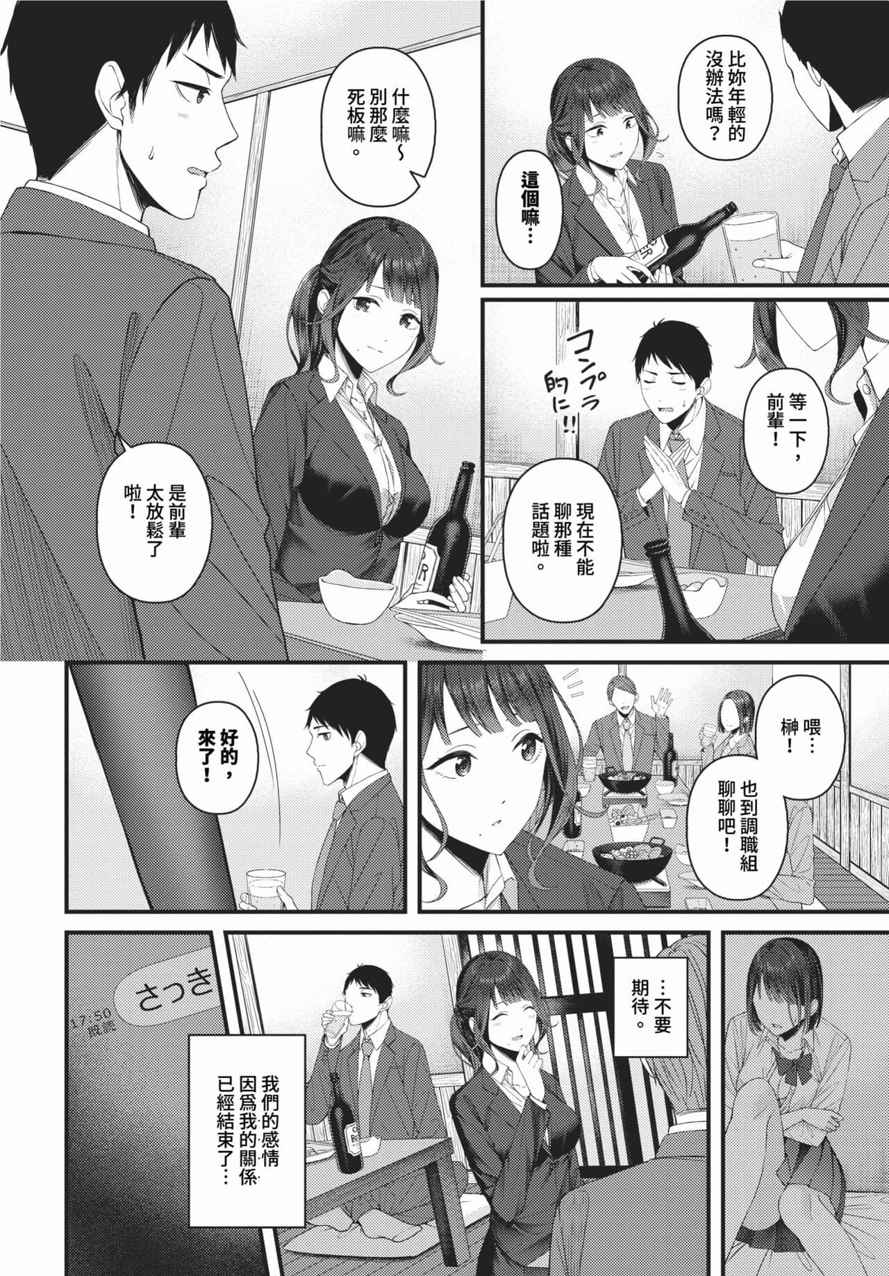 COMIC BAVEL 2024-02 [Chinese] [Decensored] [Digital] page 363
