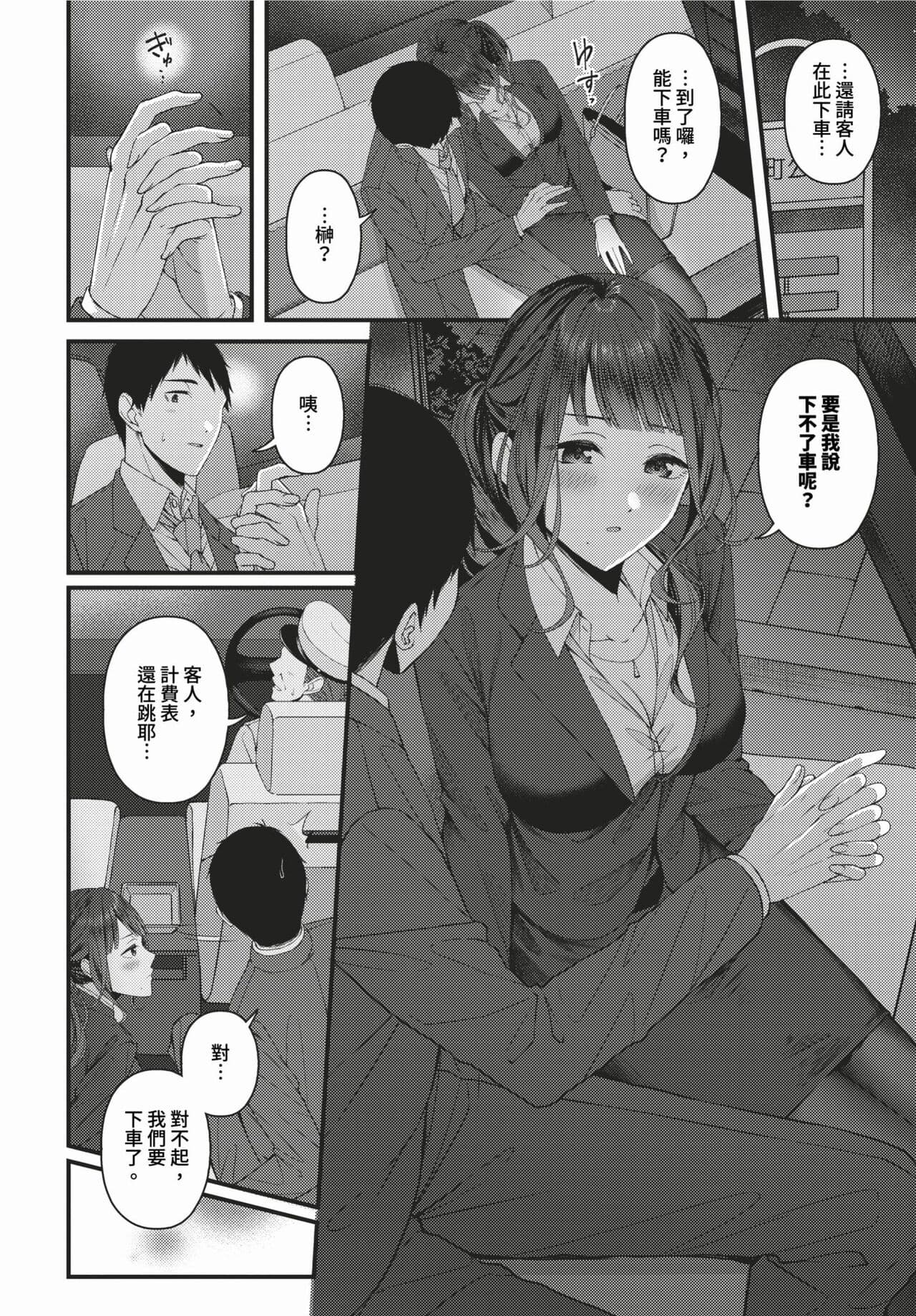 COMIC BAVEL 2024-02 [Chinese] [Decensored] [Digital] page 365