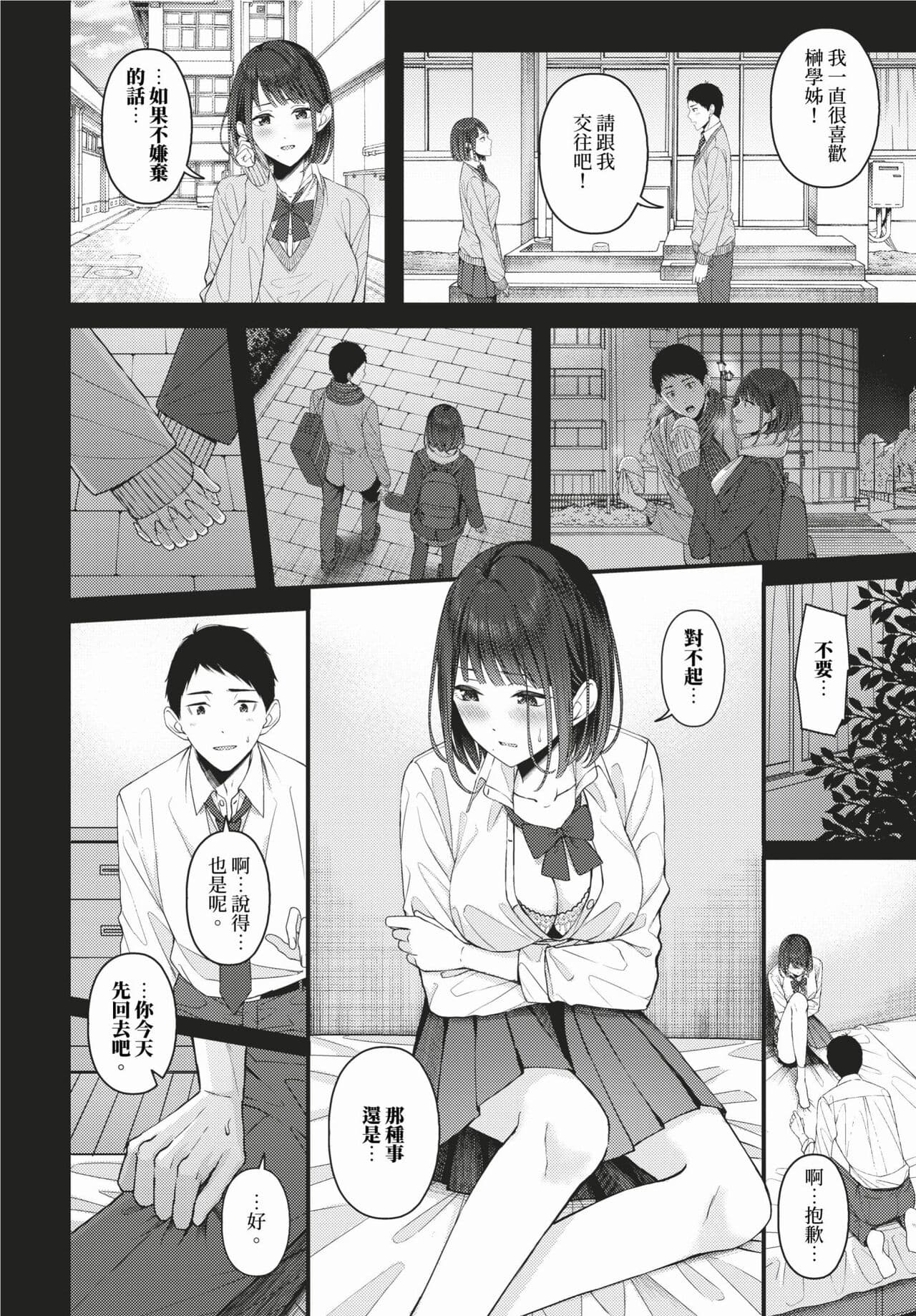COMIC BAVEL 2024-02 [Chinese] [Decensored] [Digital] page 367