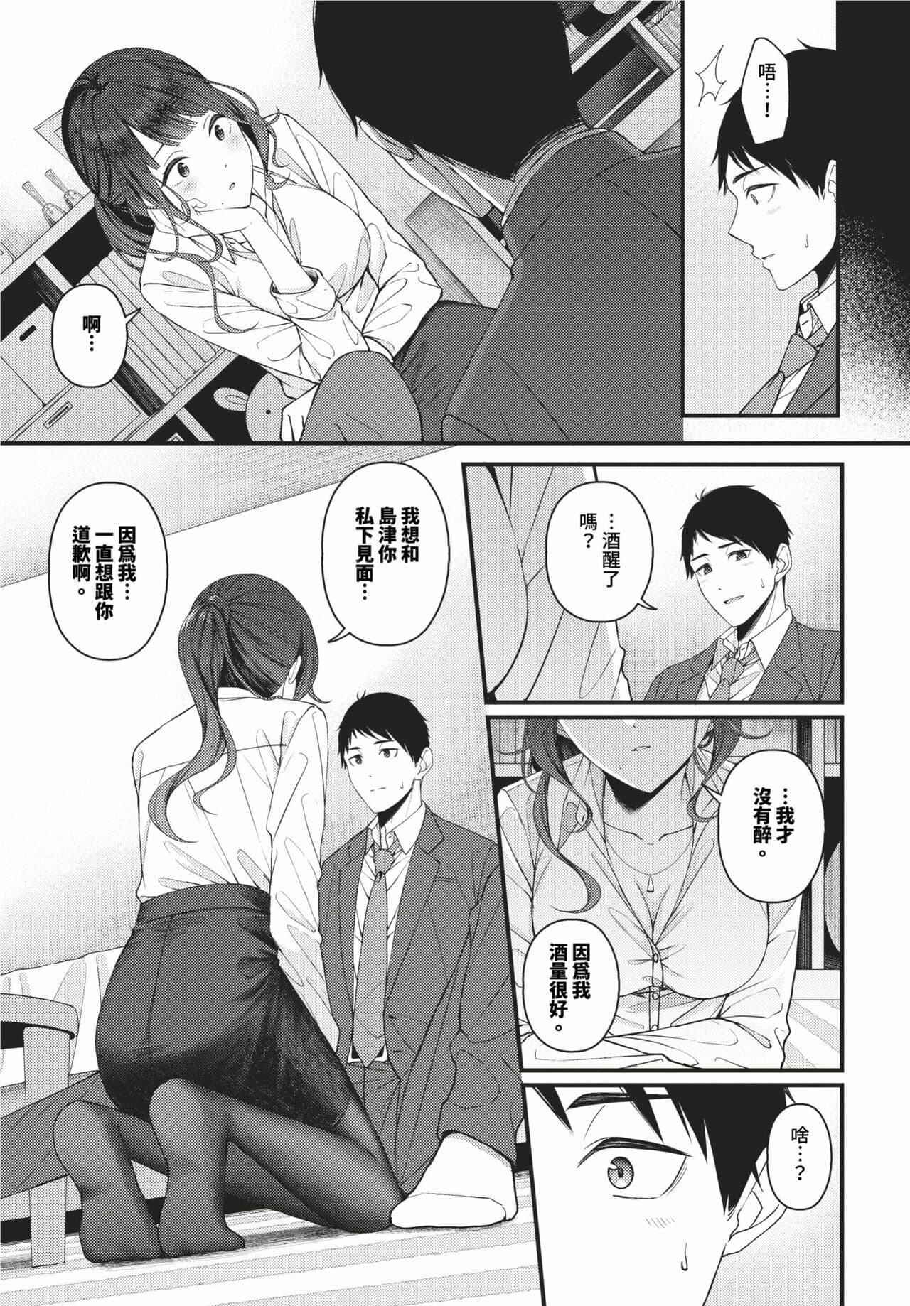 COMIC BAVEL 2024-02 [Chinese] [Decensored] [Digital] page 368