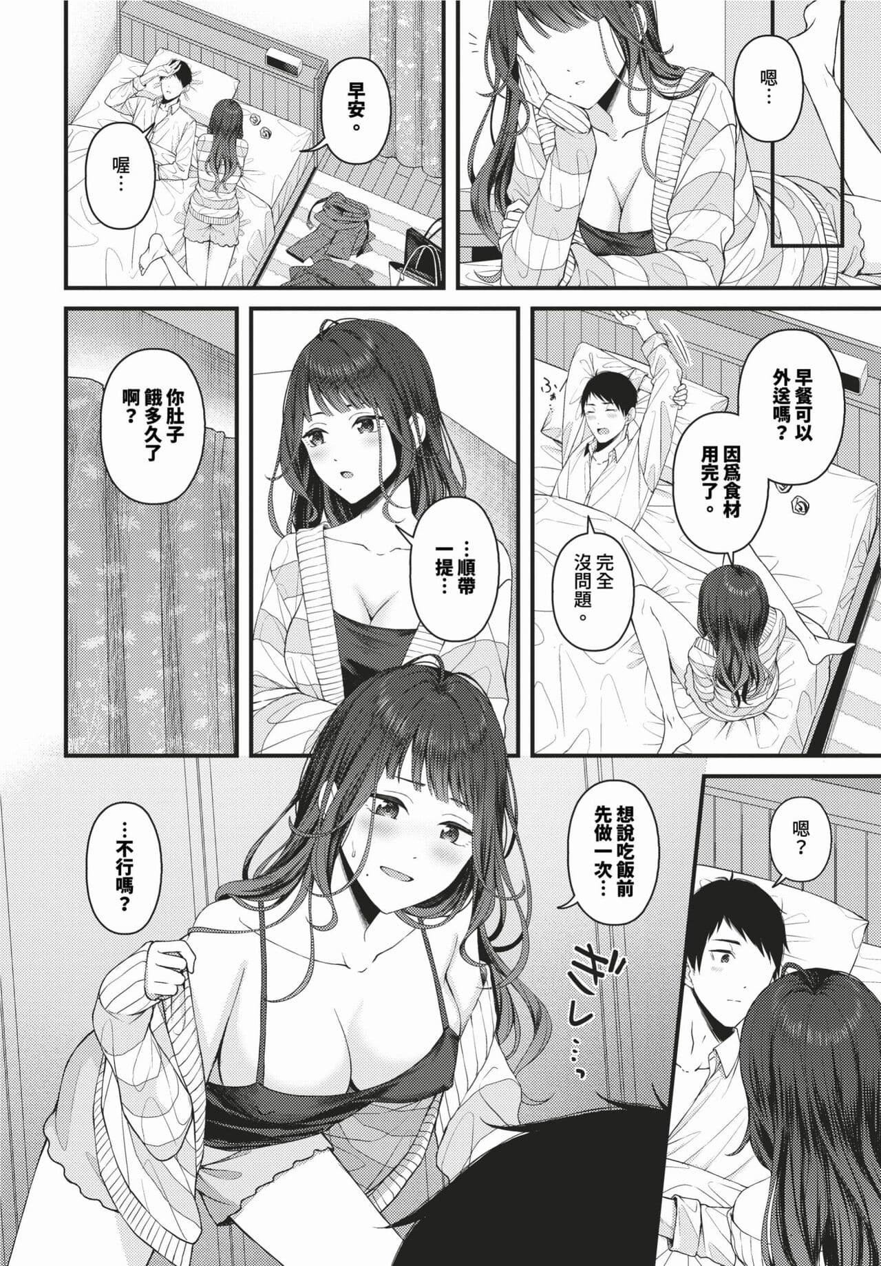 COMIC BAVEL 2024-02 [Chinese] [Decensored] [Digital] page 379