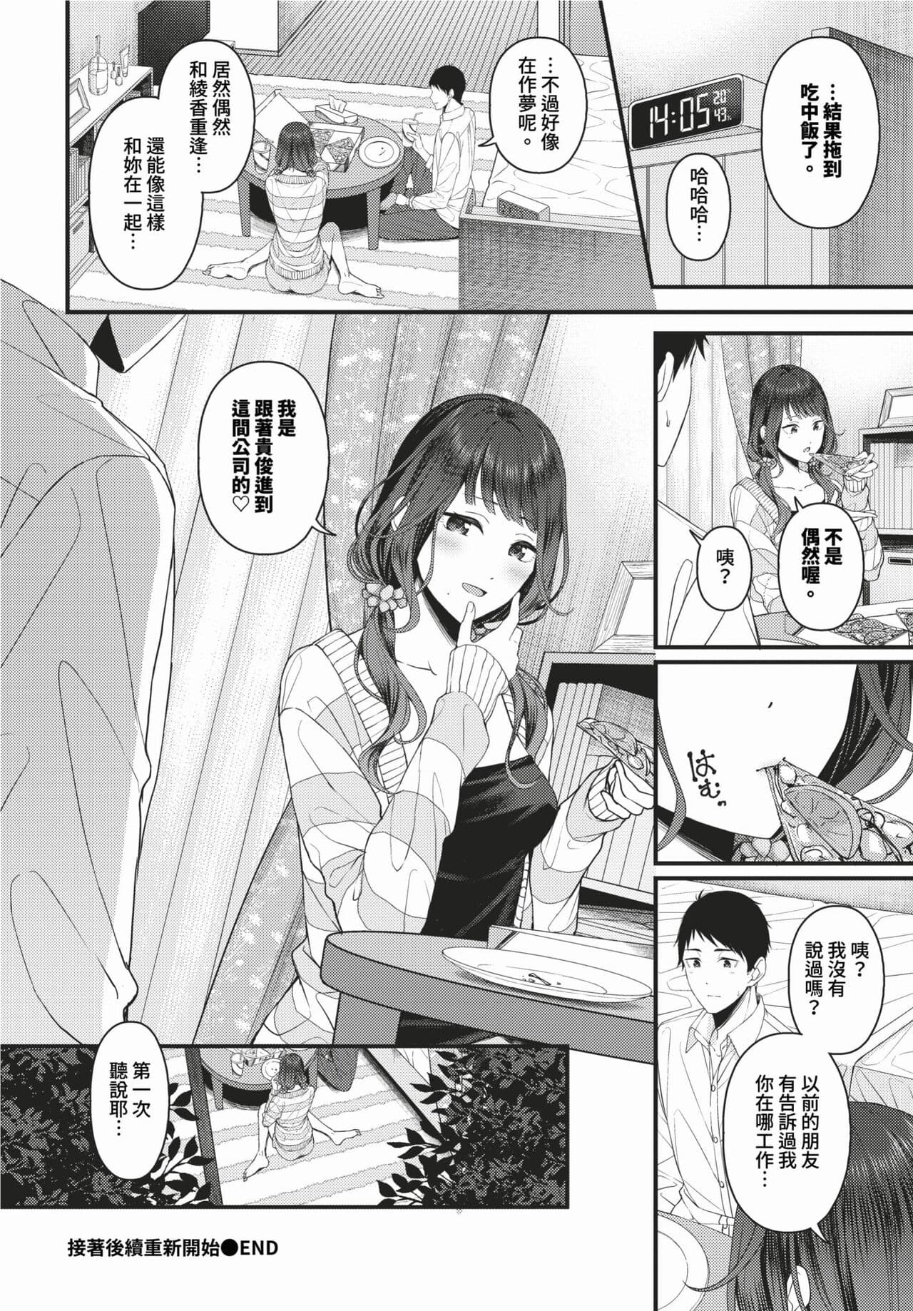COMIC BAVEL 2024-02 [Chinese] [Decensored] [Digital] page 389