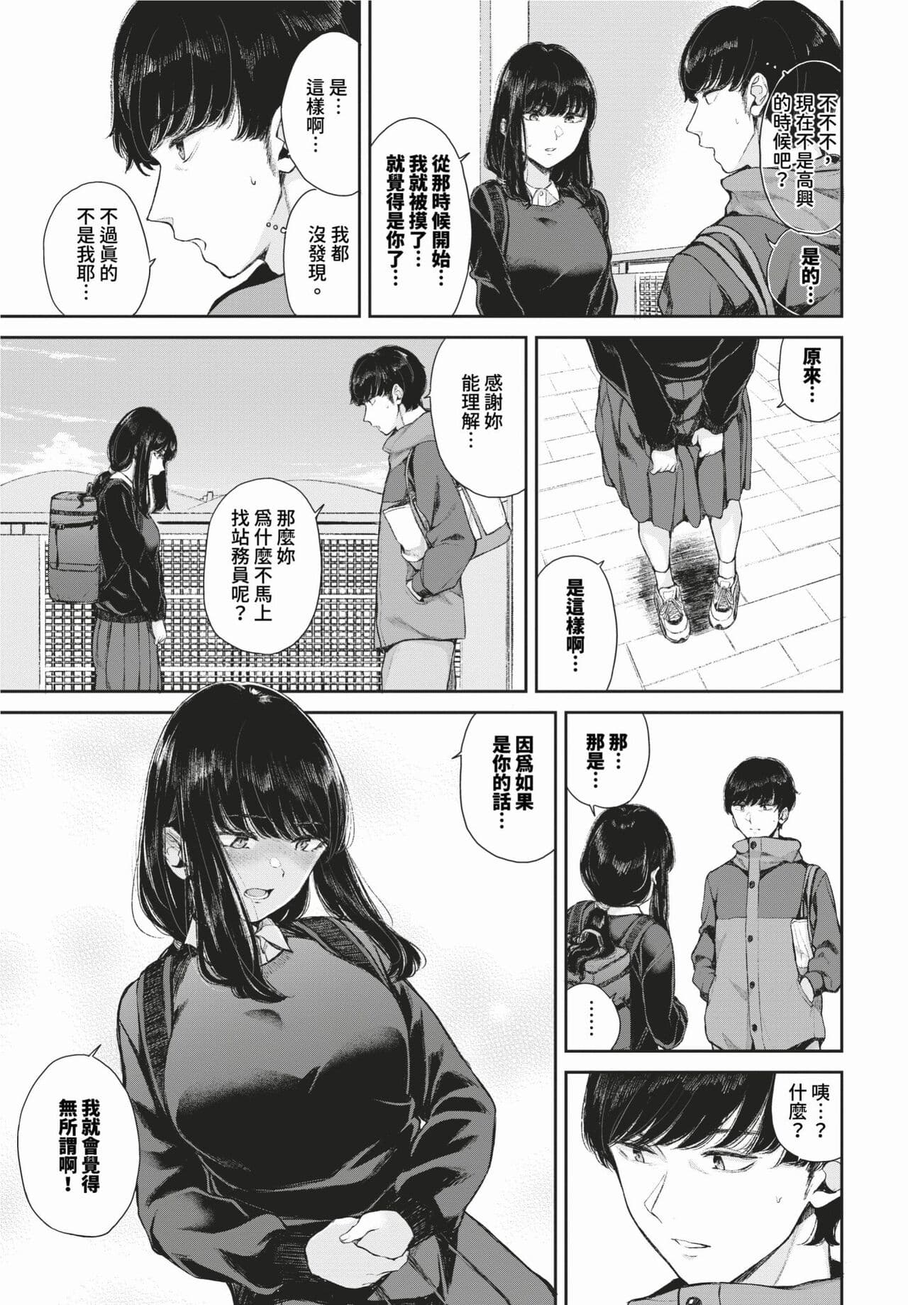 COMIC BAVEL 2024-02 [Chinese] [Decensored] [Digital] page 396