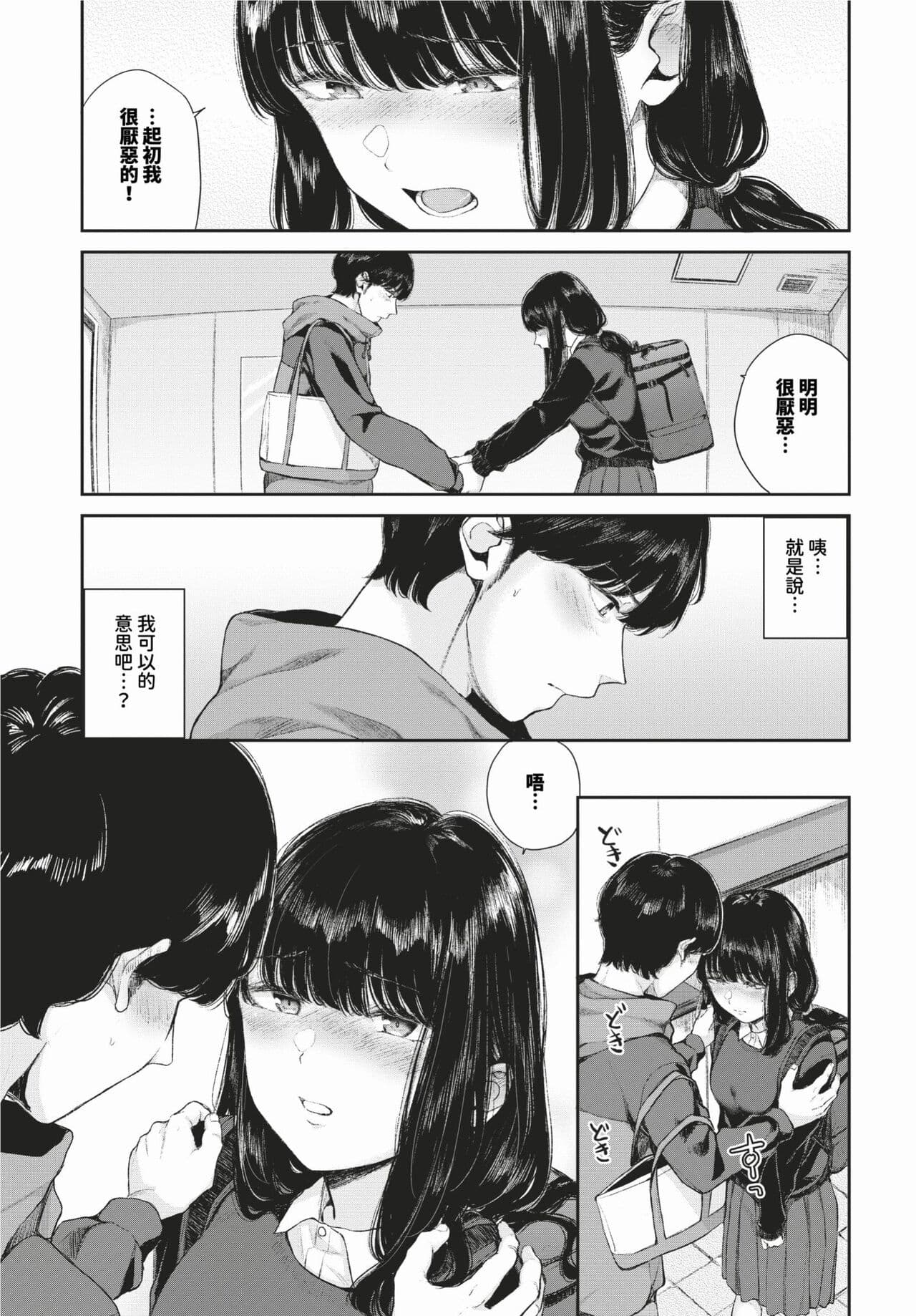 COMIC BAVEL 2024-02 [Chinese] [Decensored] [Digital] page 398