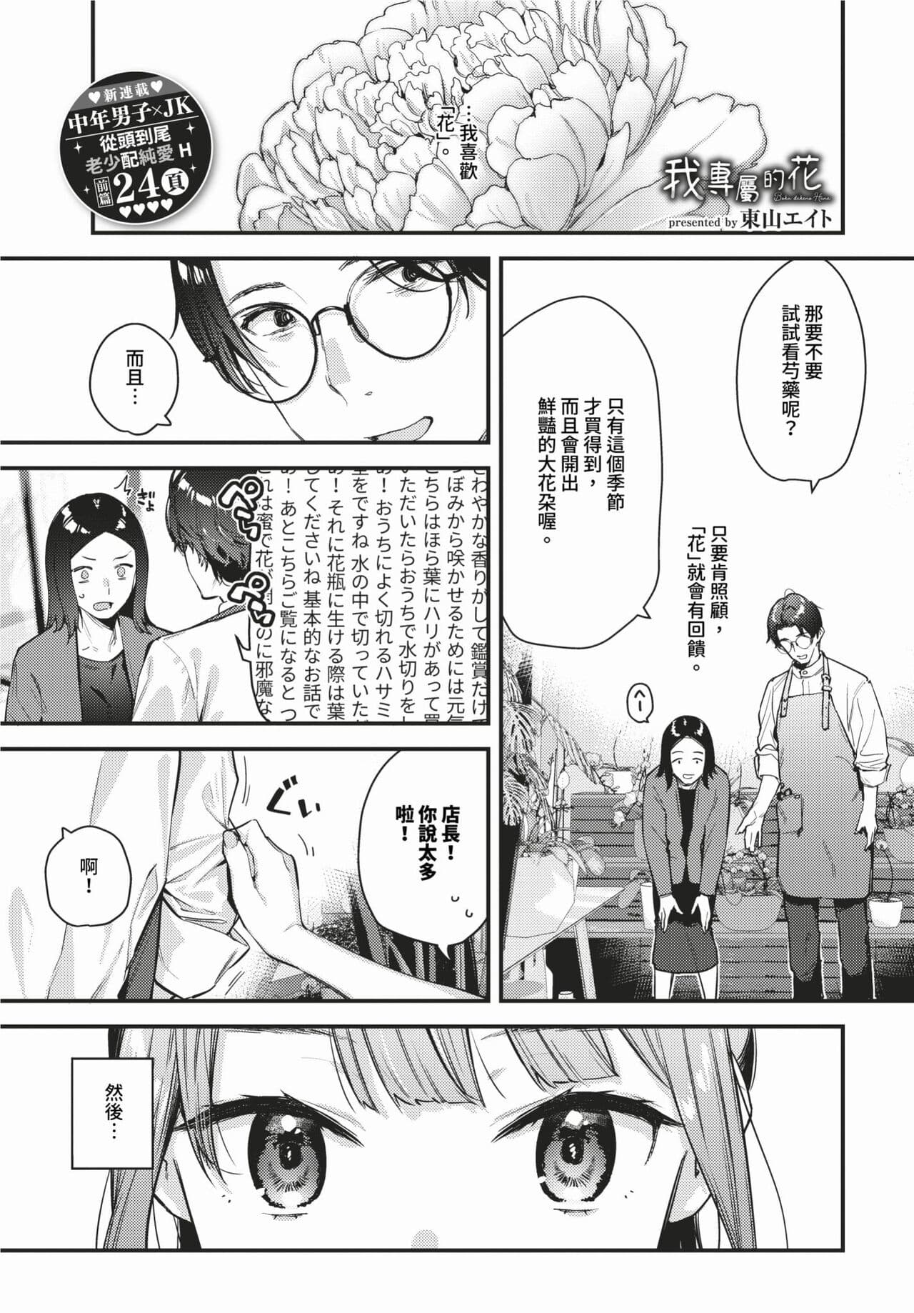 COMIC BAVEL 2024-02 [Chinese] [Decensored] [Digital] page 40