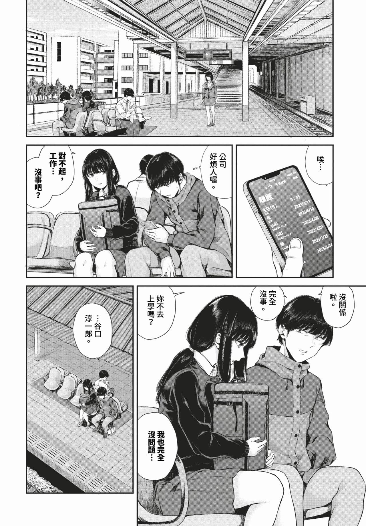 COMIC BAVEL 2024-02 [Chinese] [Decensored] [Digital] page 411