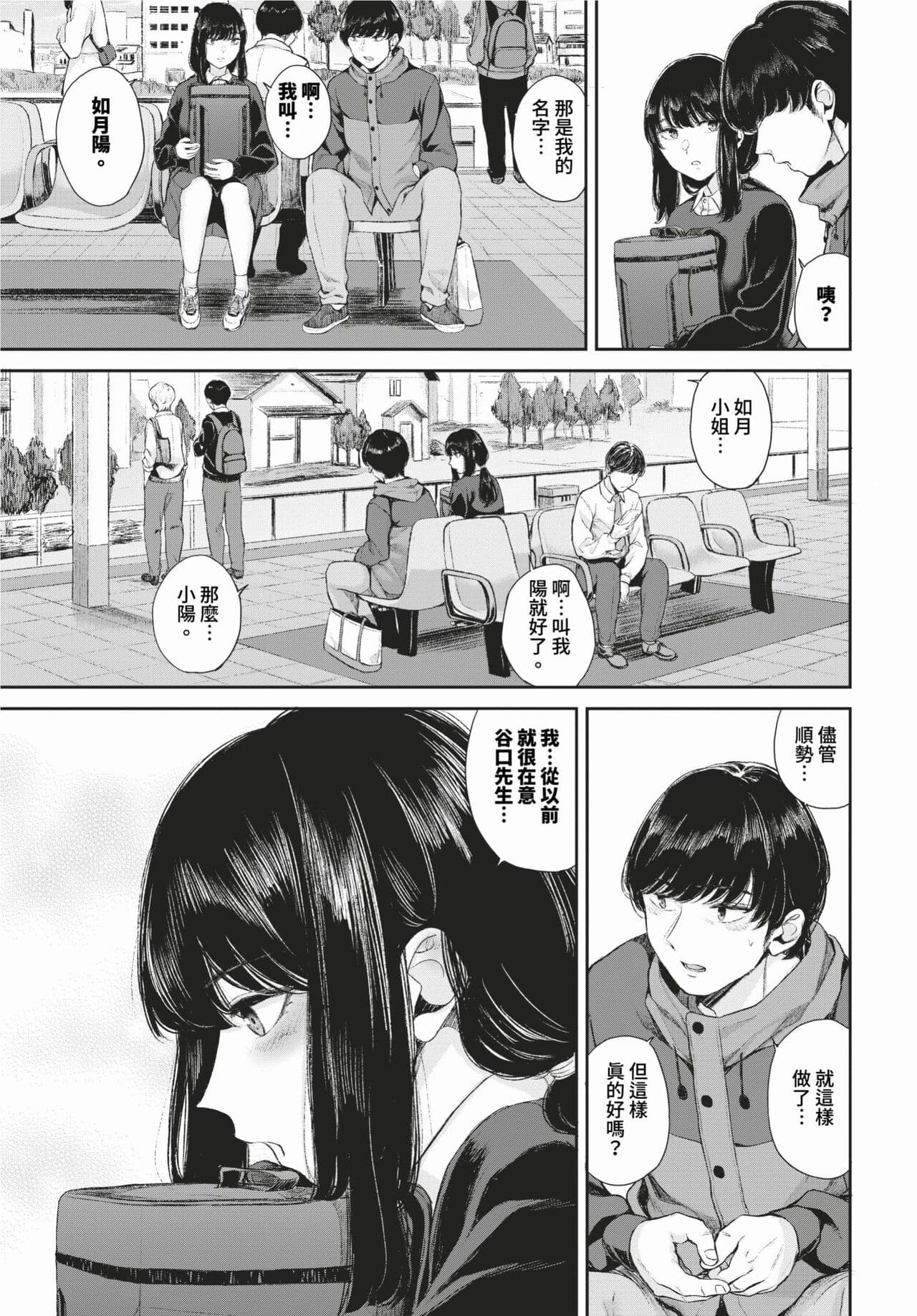 COMIC BAVEL 2024-02 [Chinese] [Decensored] [Digital] page 412