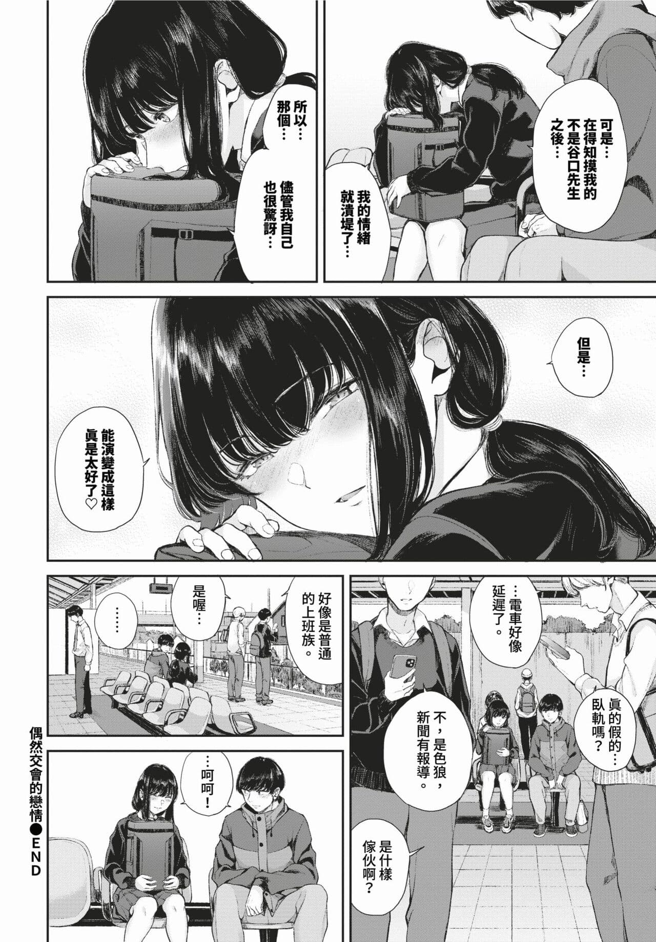 COMIC BAVEL 2024-02 [Chinese] [Decensored] [Digital] page 413