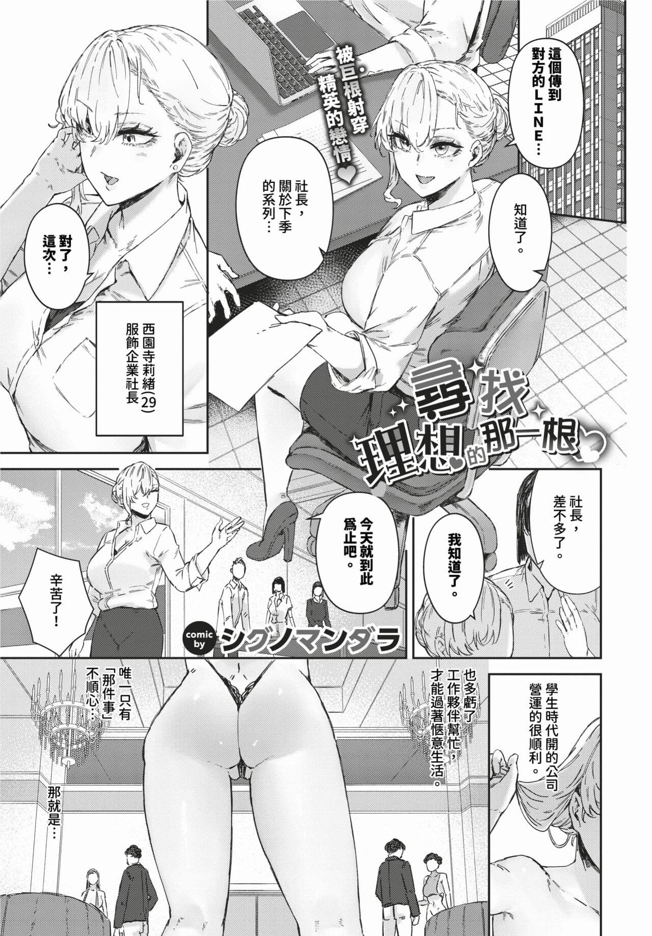 COMIC BAVEL 2024-02 [Chinese] [Decensored] [Digital] page 414