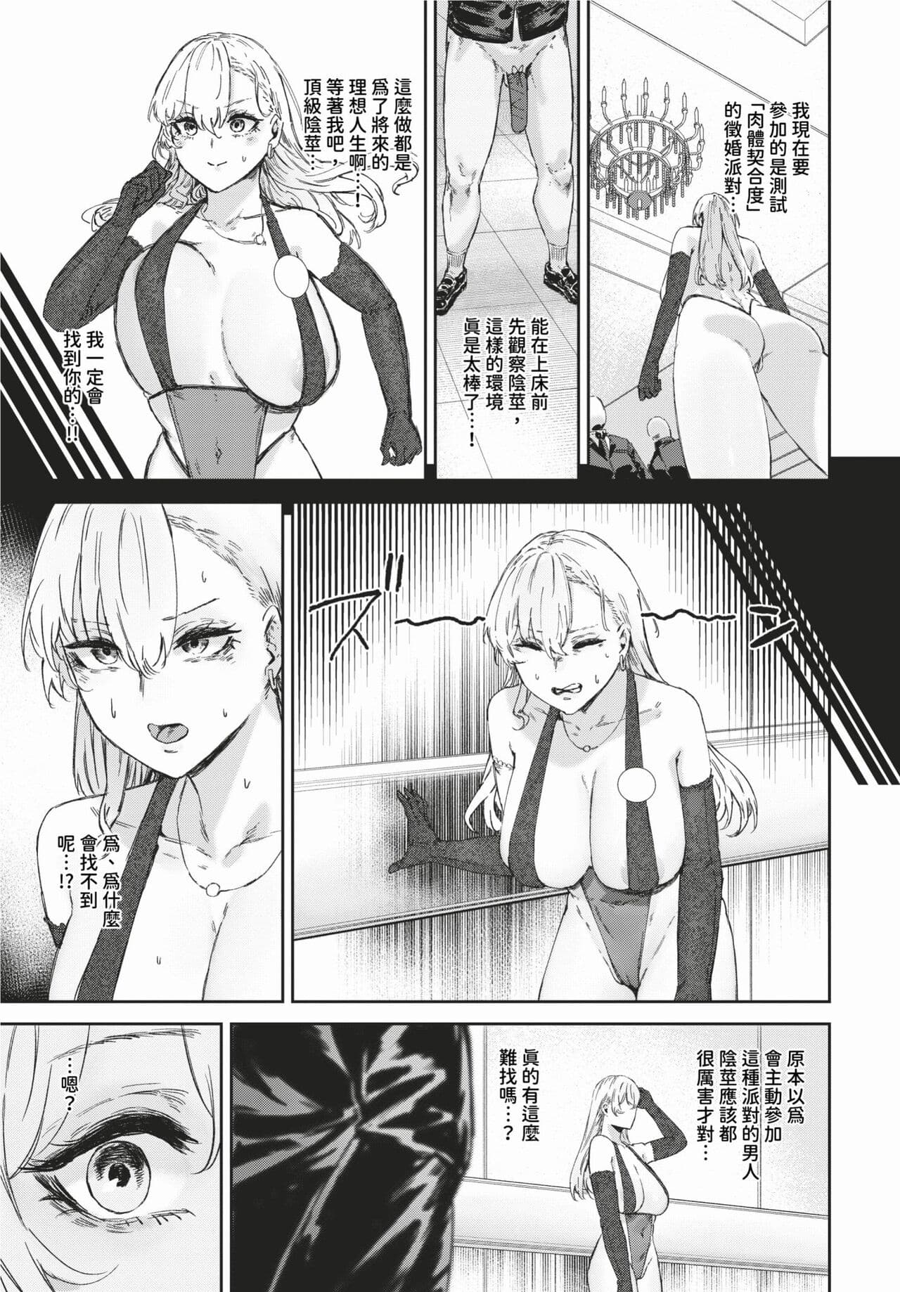 COMIC BAVEL 2024-02 [Chinese] [Decensored] [Digital] page 416