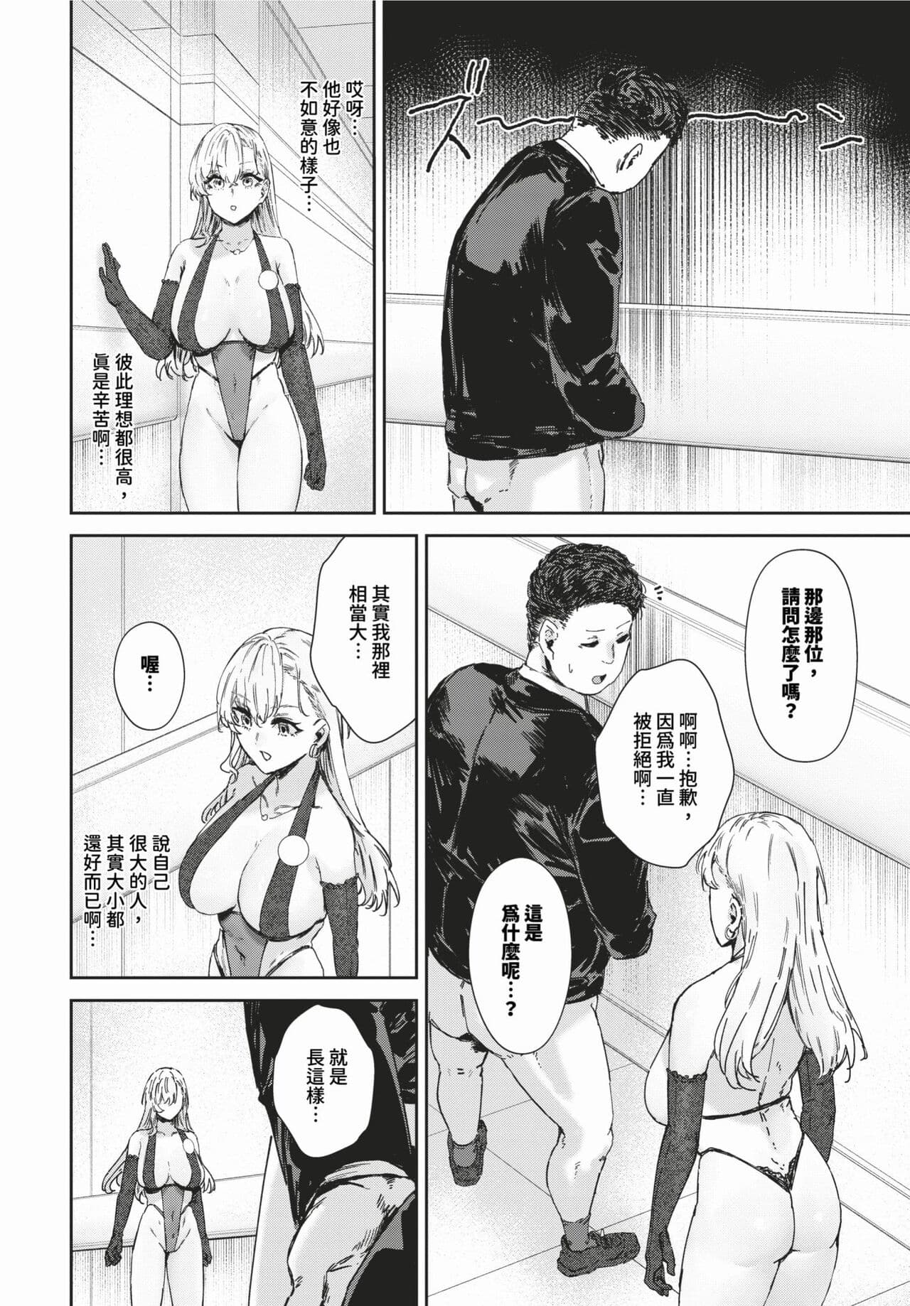 COMIC BAVEL 2024-02 [Chinese] [Decensored] [Digital] page 417