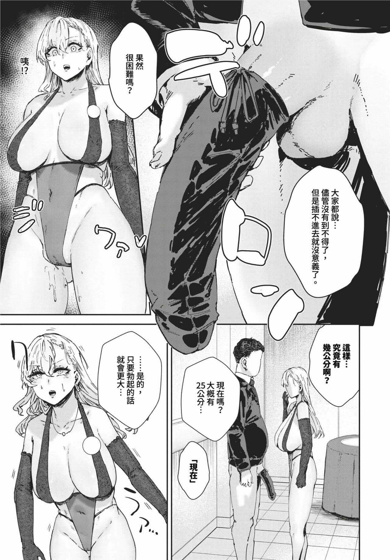 COMIC BAVEL 2024-02 [Chinese] [Decensored] [Digital] page 418