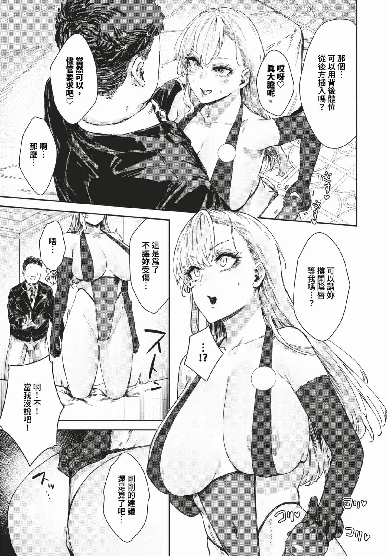COMIC BAVEL 2024-02 [Chinese] [Decensored] [Digital] page 422