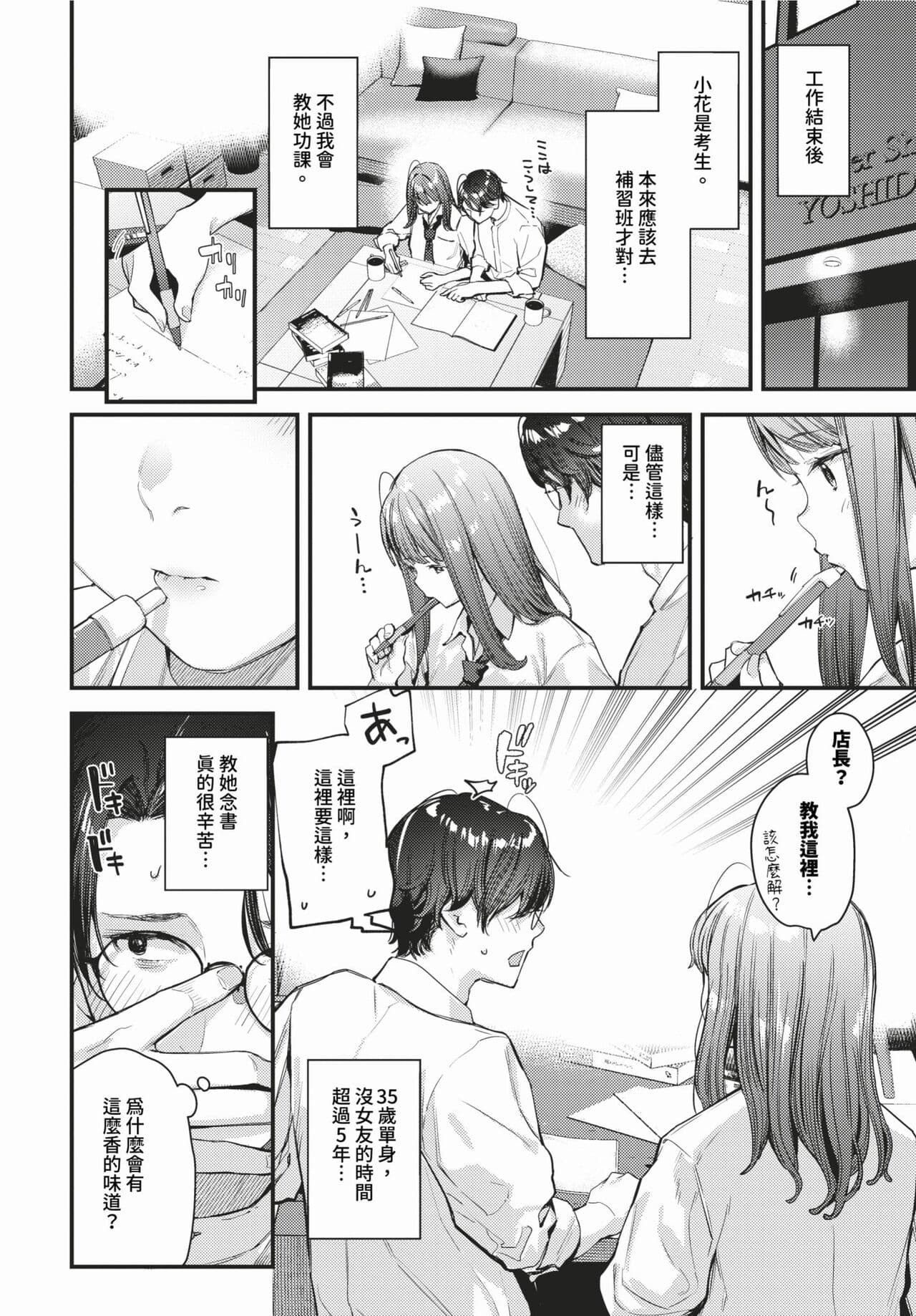 COMIC BAVEL 2024-02 [Chinese] [Decensored] [Digital] page 43