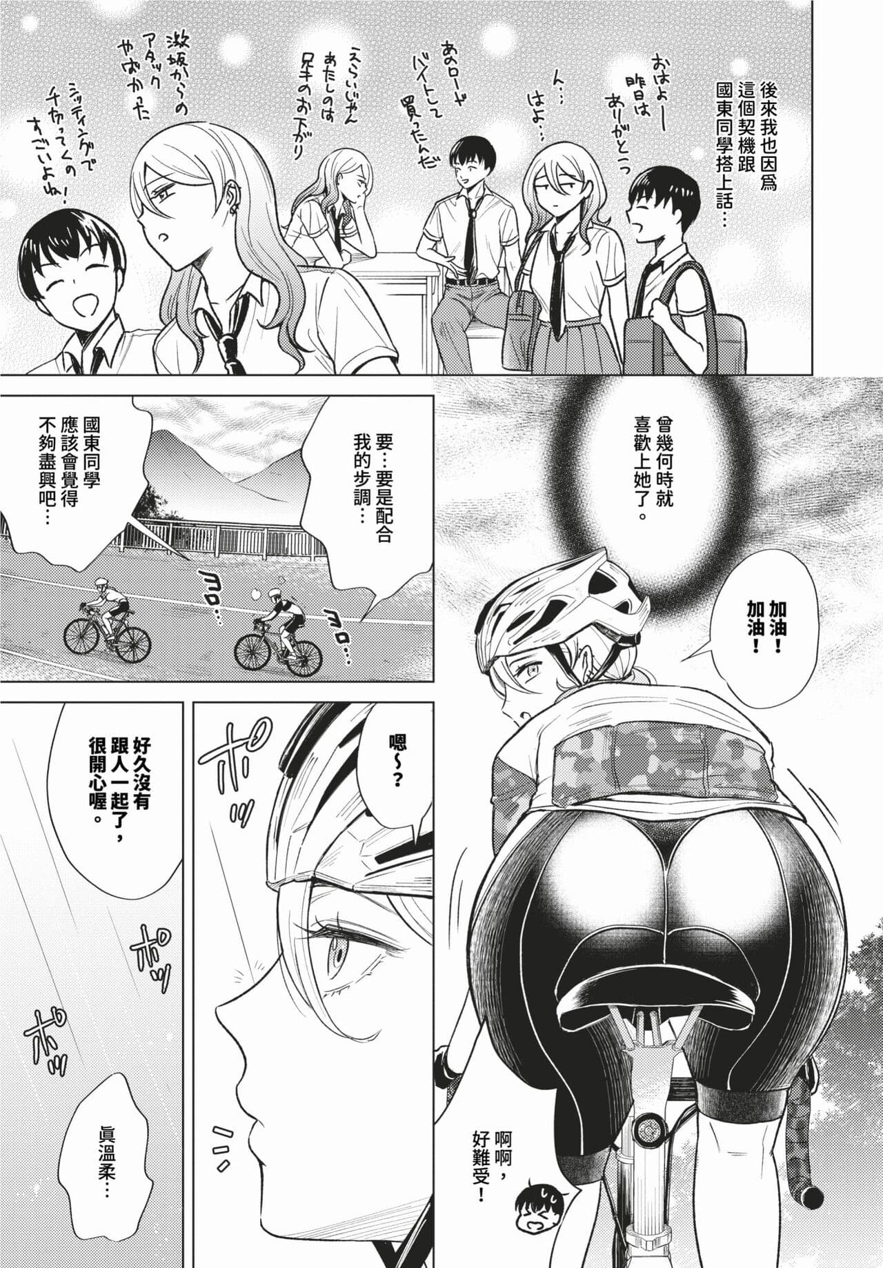COMIC BAVEL 2024-02 [Chinese] [Decensored] [Digital] page 436