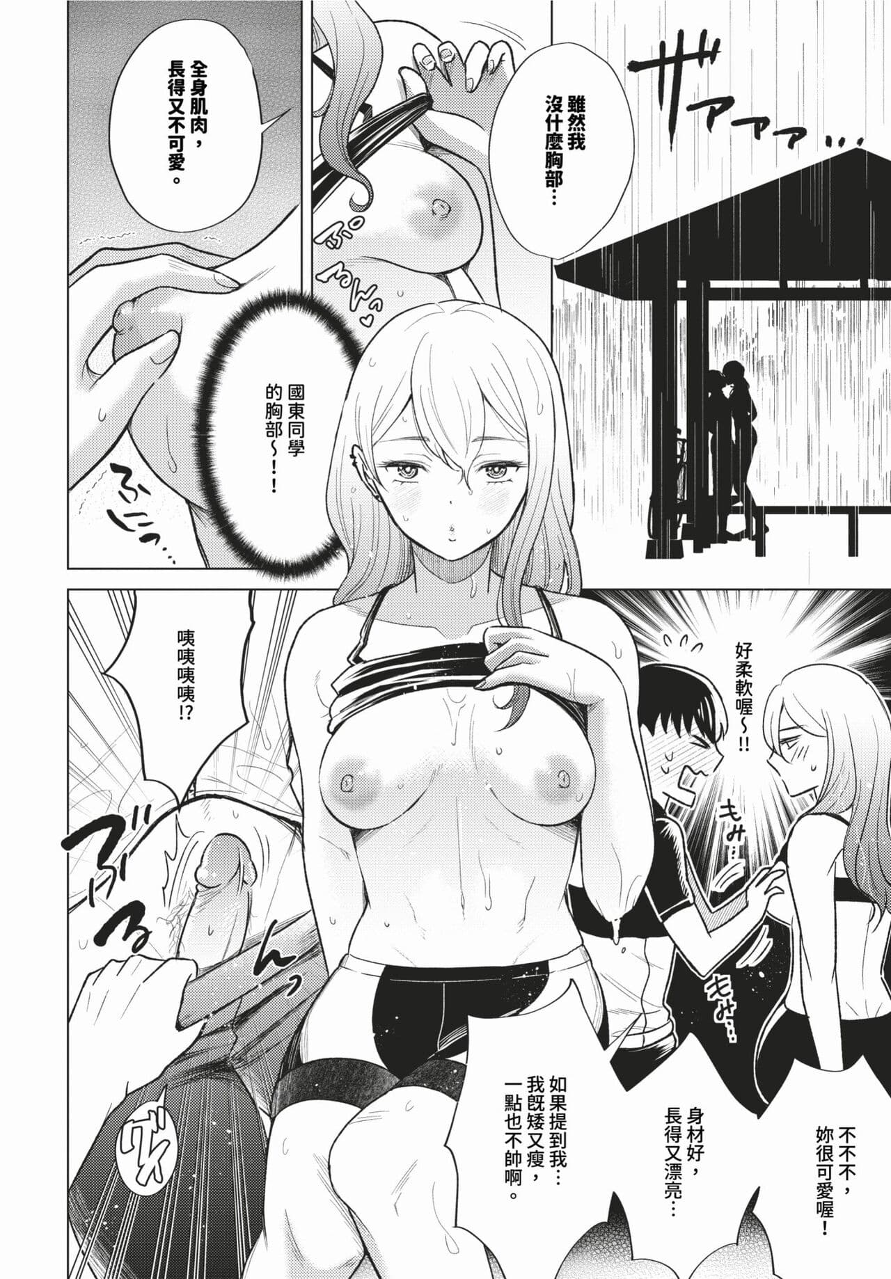 COMIC BAVEL 2024-02 [Chinese] [Decensored] [Digital] page 439