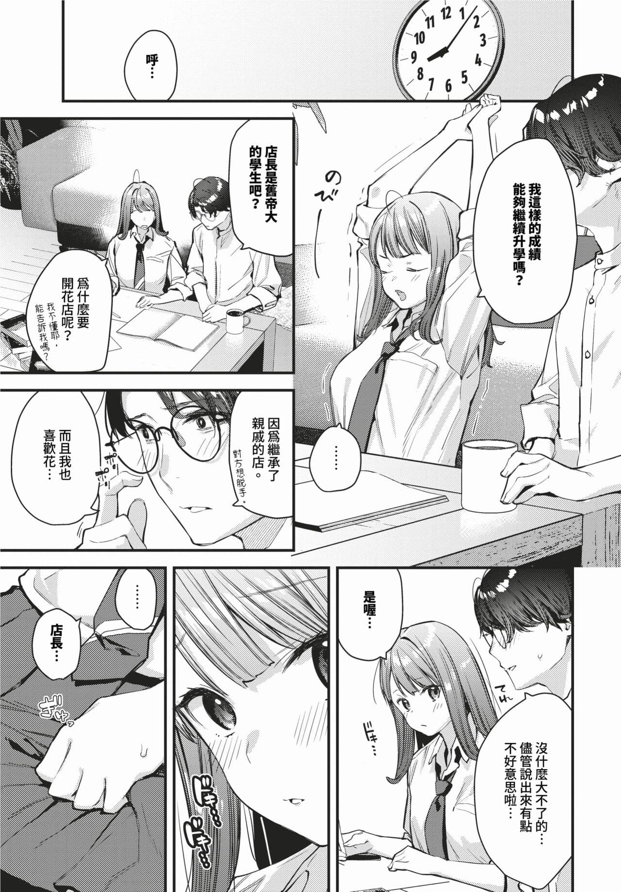 COMIC BAVEL 2024-02 [Chinese] [Decensored] [Digital] page 44